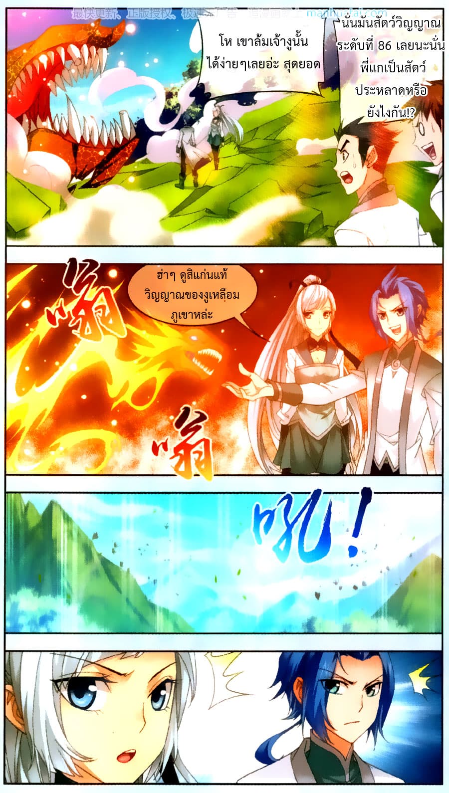 Da Zhu Zai page 12