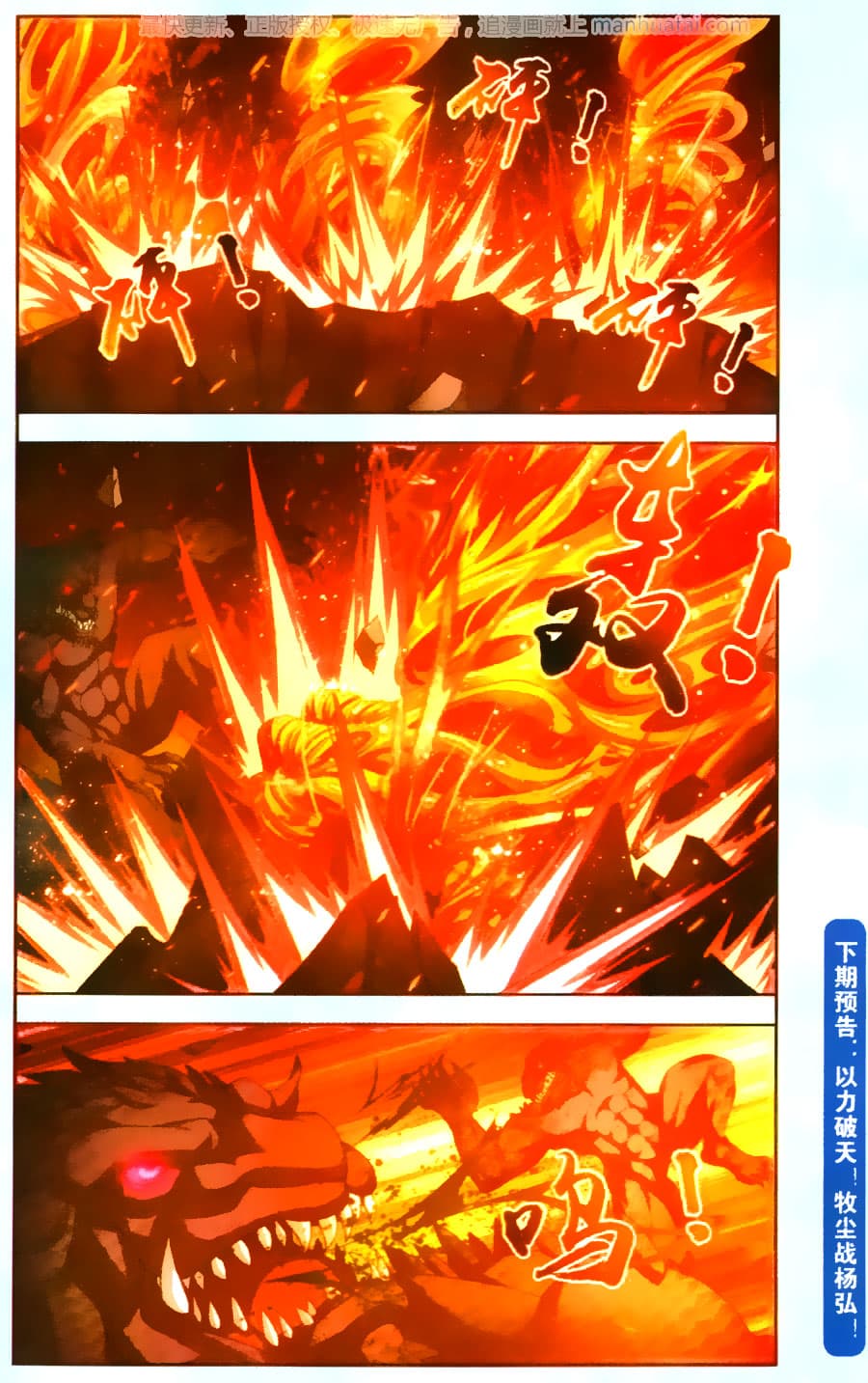 Da Zhu Zai page 20