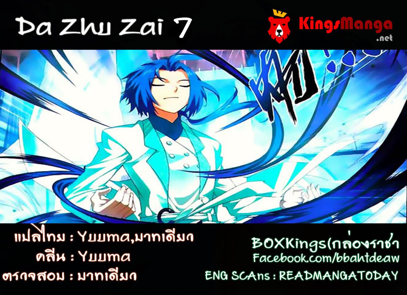 Da Zhu Zai page 23