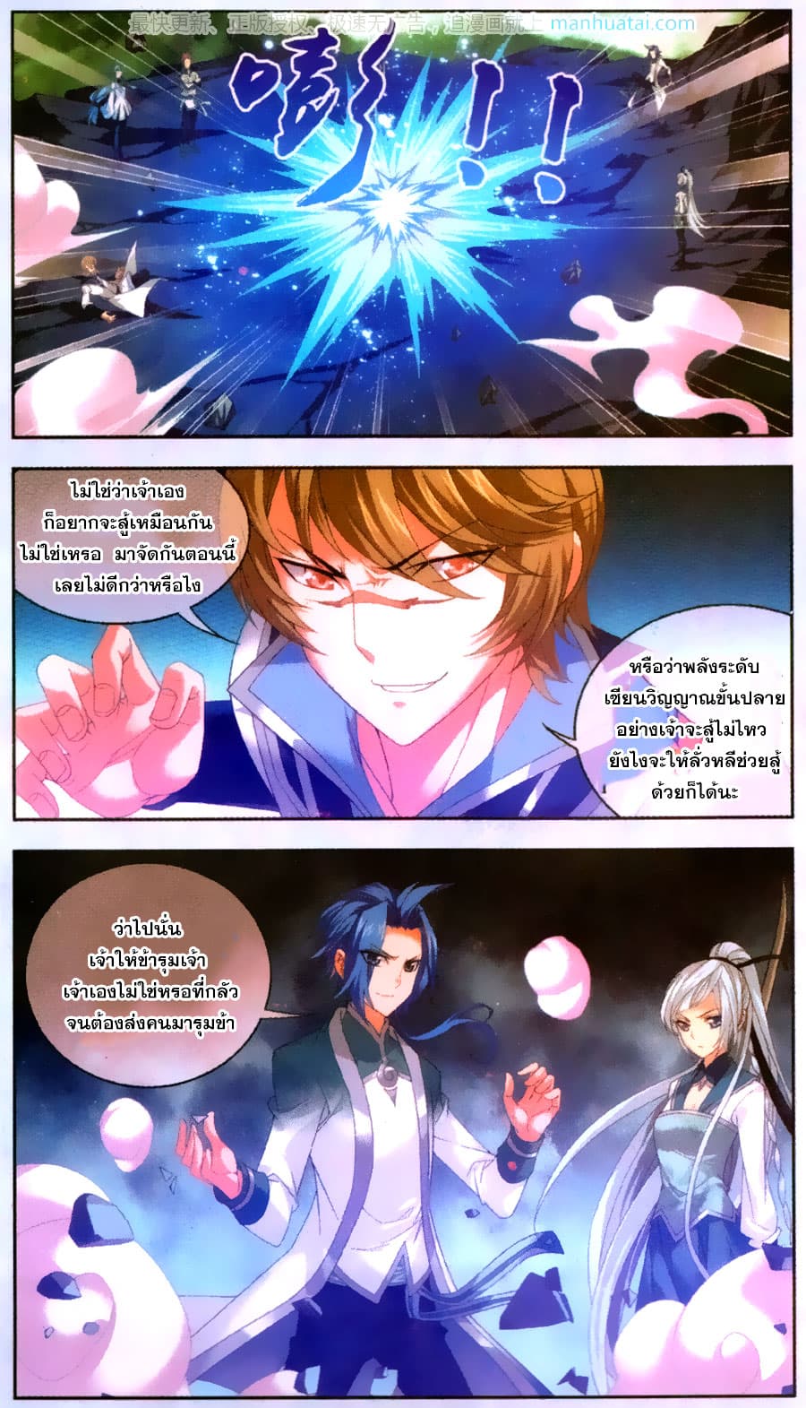 Da Zhu Zai page 11