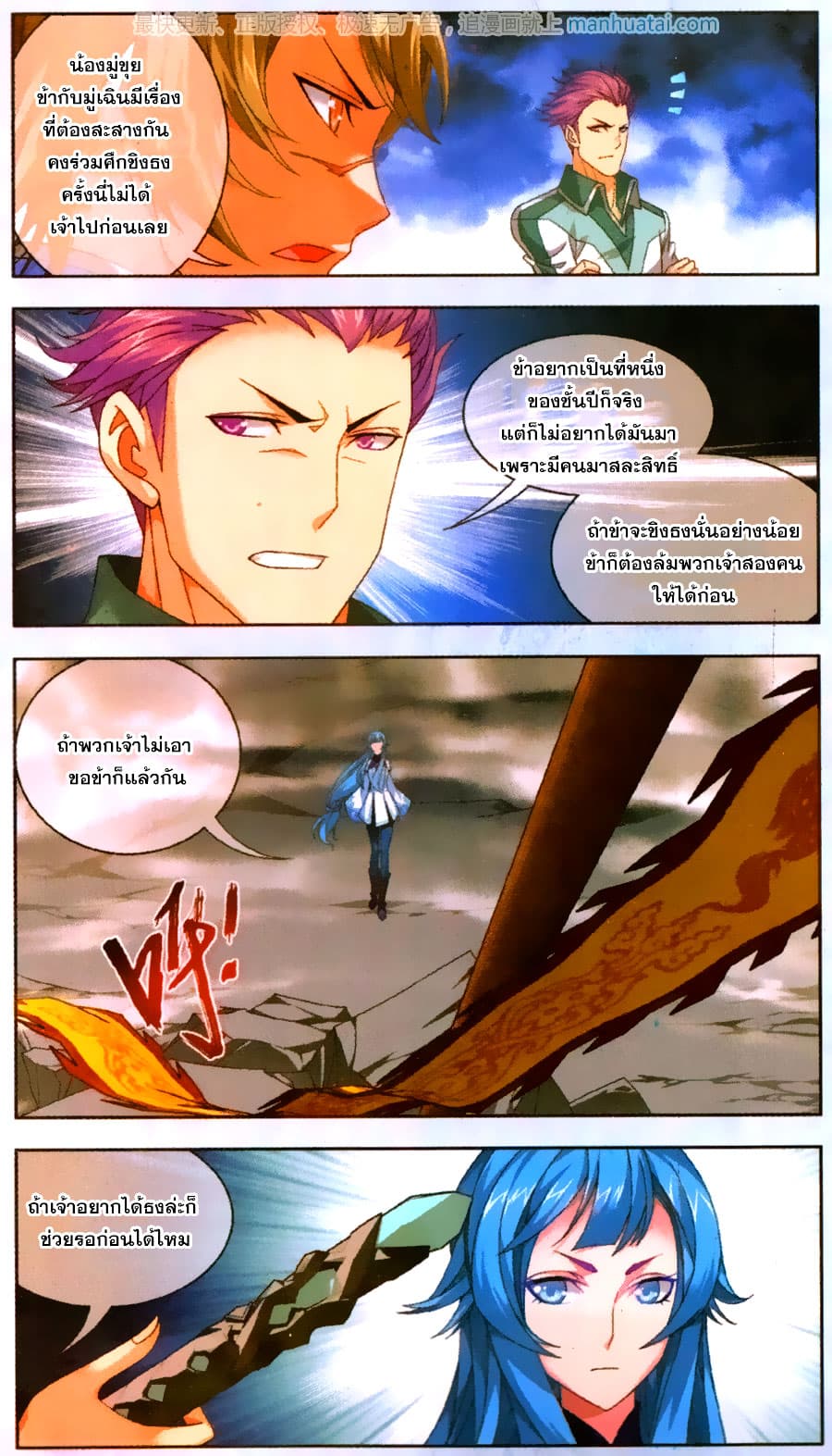 Da Zhu Zai page 12