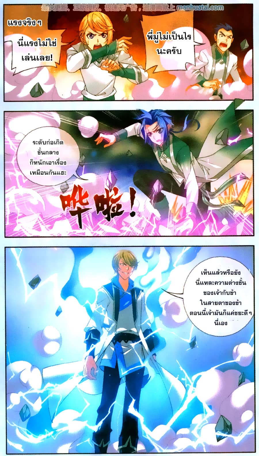 Da Zhu Zai page 17