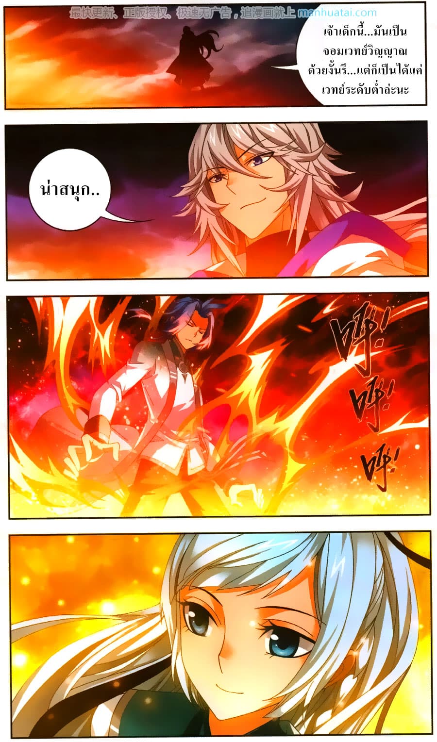 Da Zhu Zai page 7