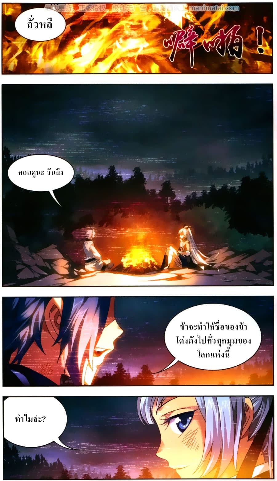 Da Zhu Zai page 8
