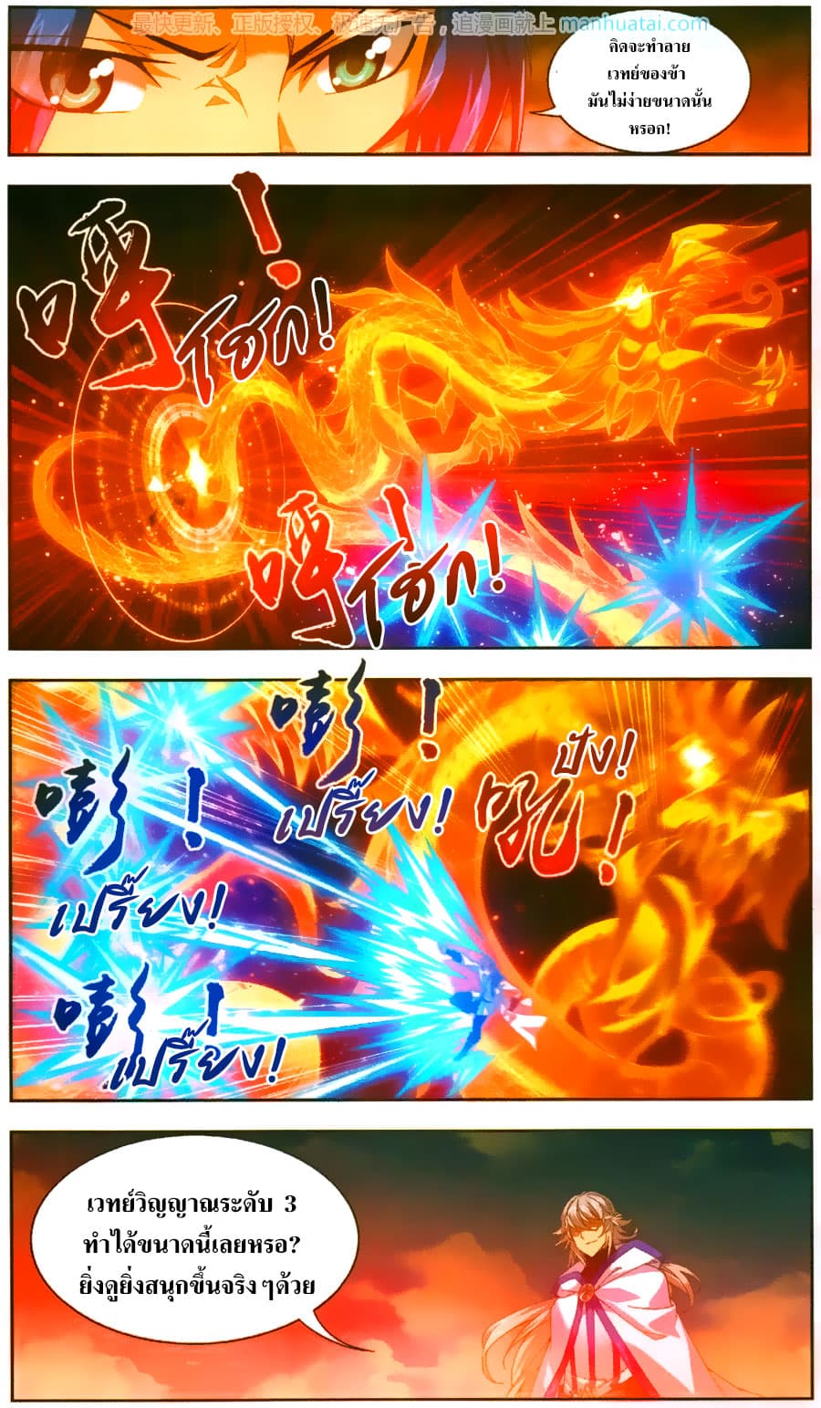 Da Zhu Zai page 12
