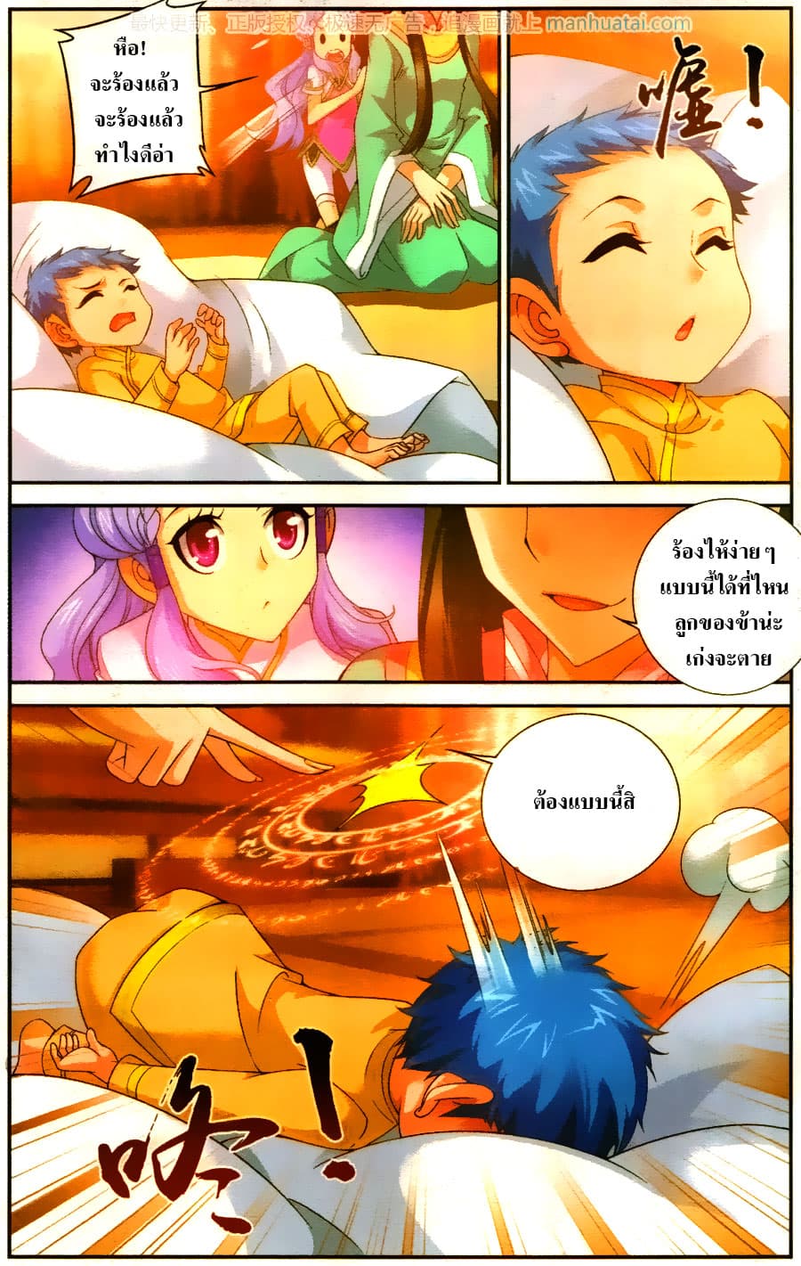 Da Zhu Zai page 3
