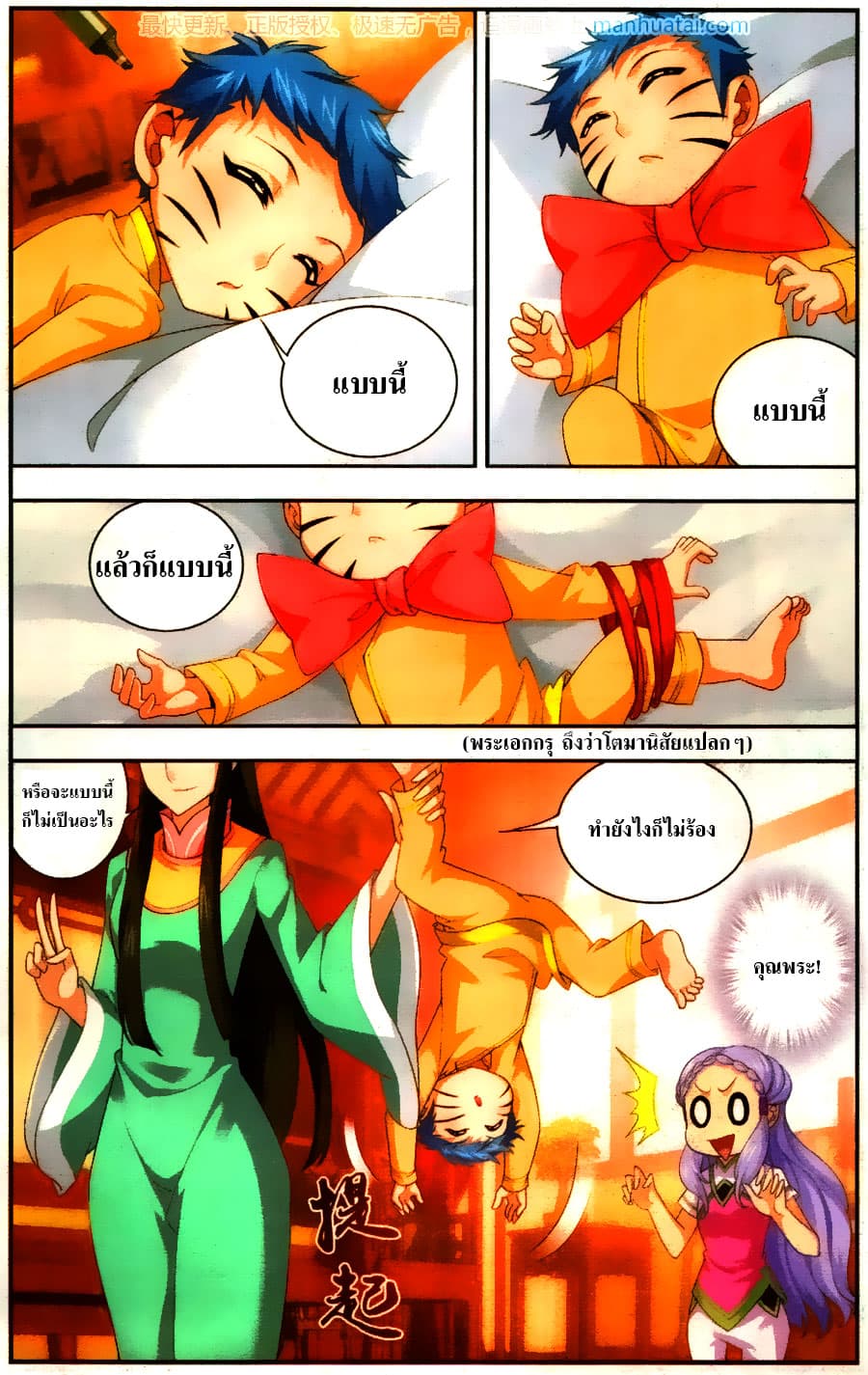 Da Zhu Zai page 4