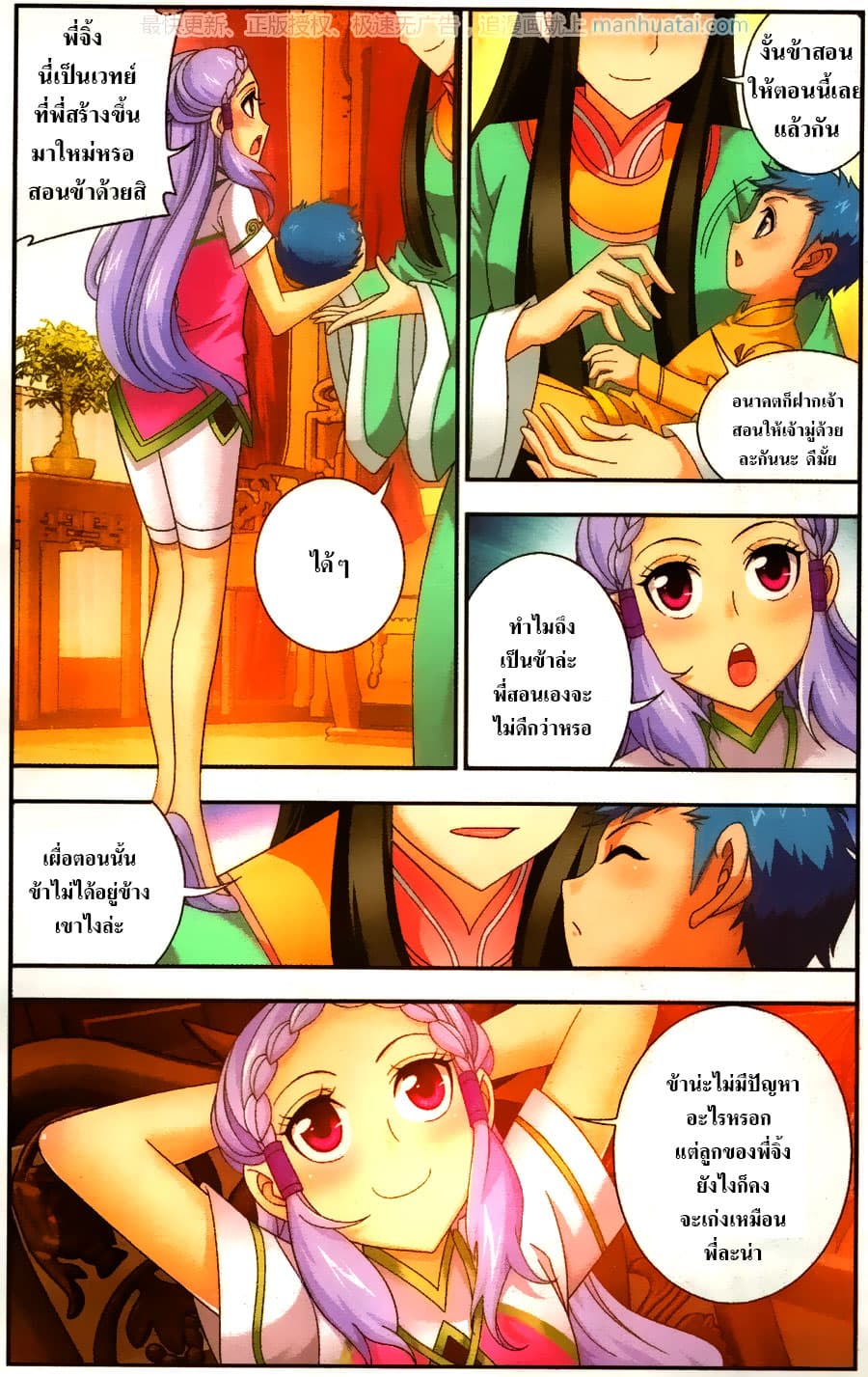 Da Zhu Zai page 6