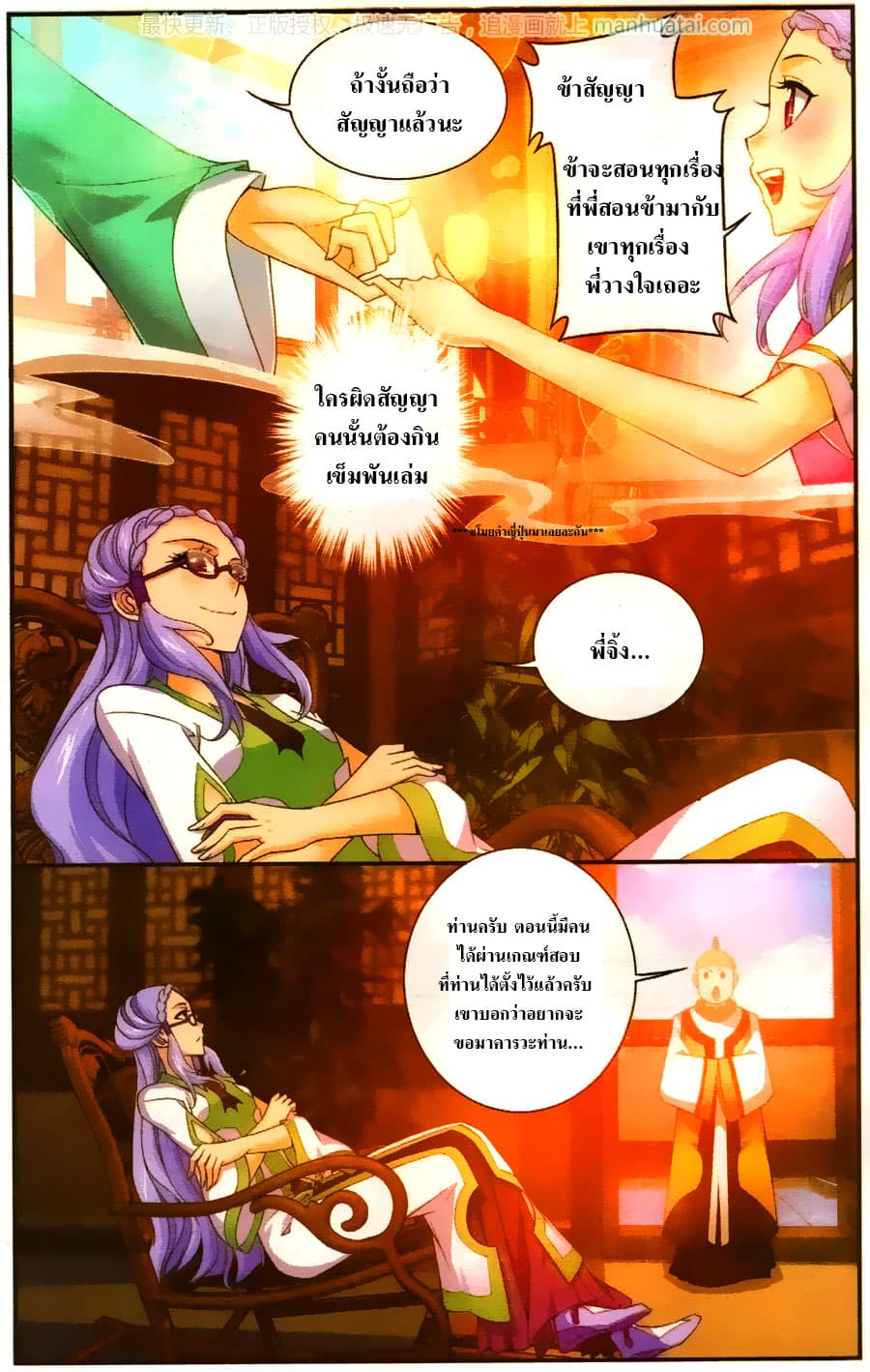 Da Zhu Zai page 7