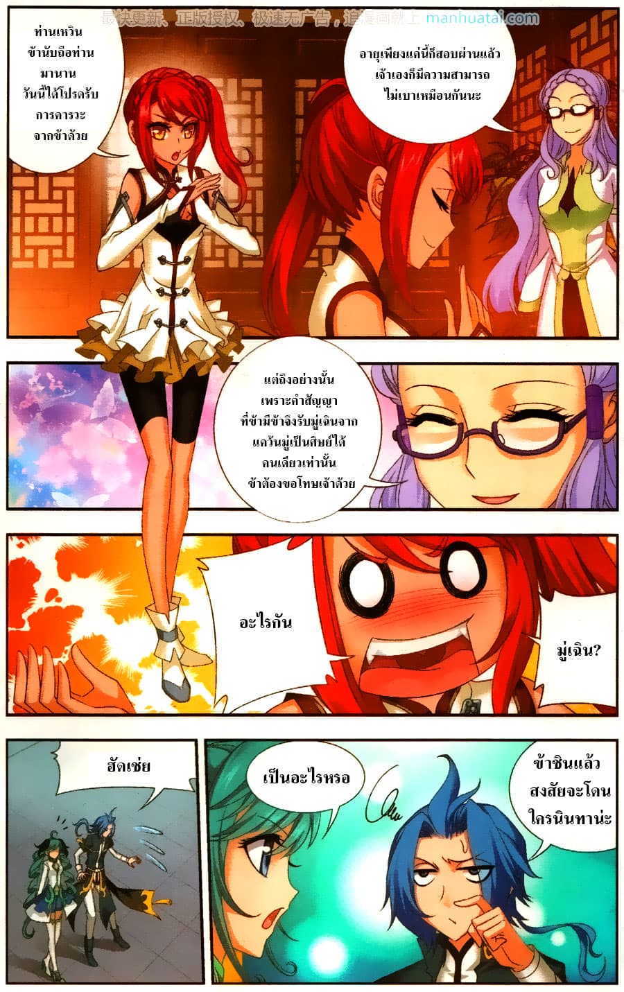Da Zhu Zai page 8