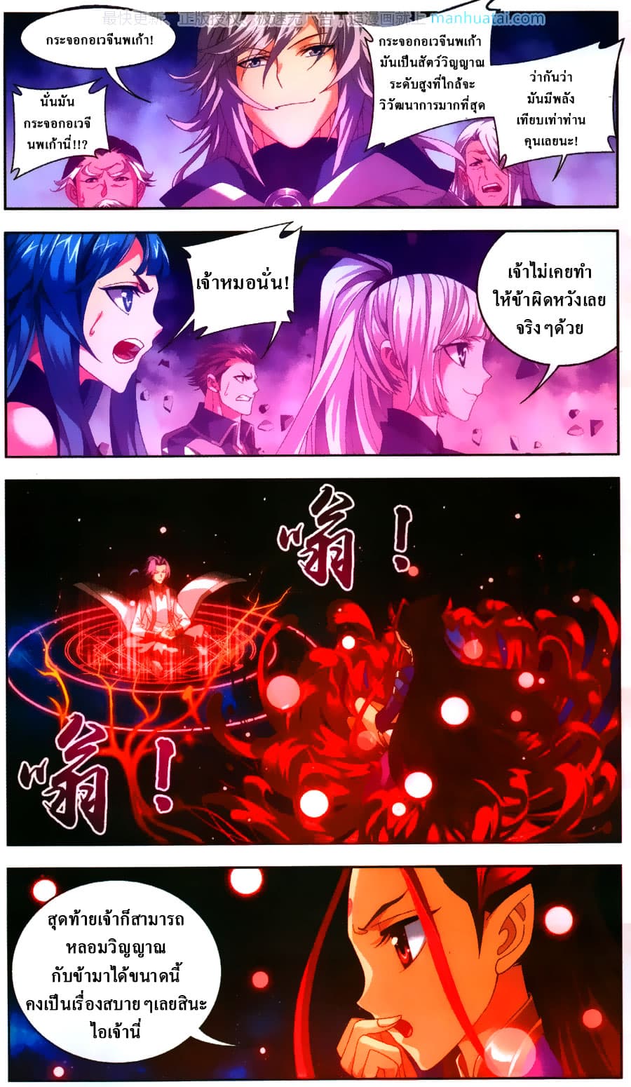 Da Zhu Zai page 8
