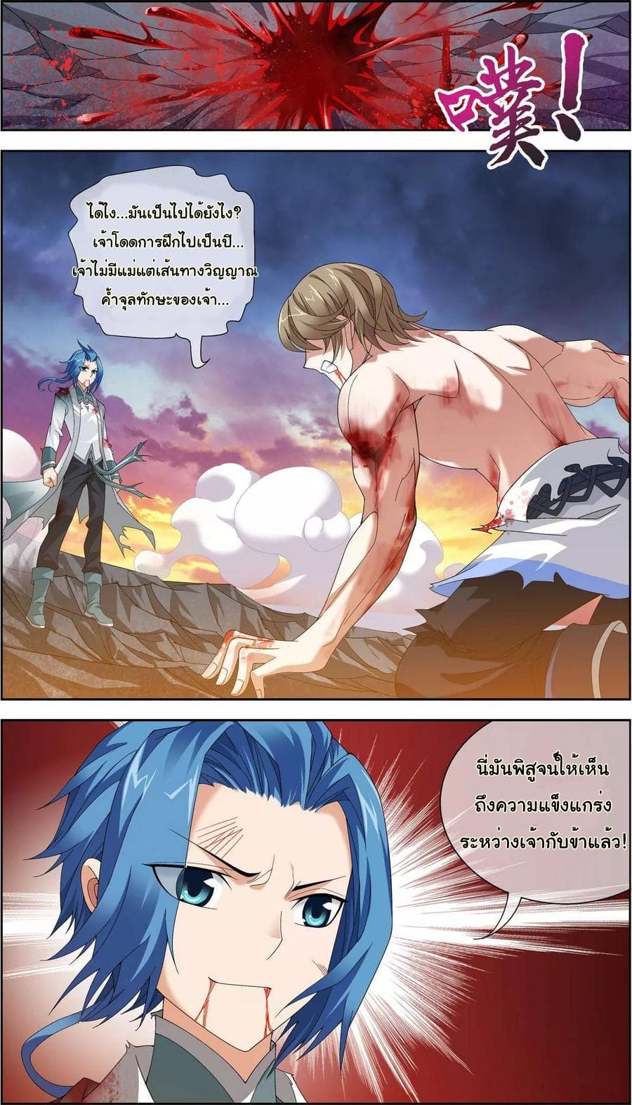 Da Zhu Zai page 2