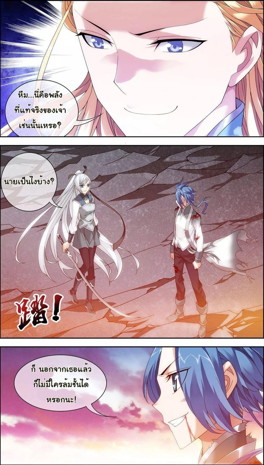 Da Zhu Zai page 4
