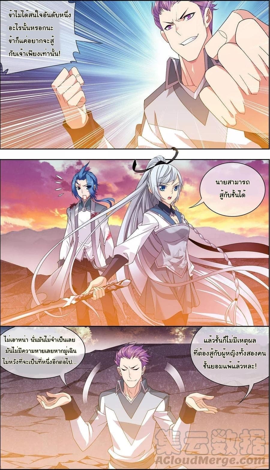 Da Zhu Zai page 8