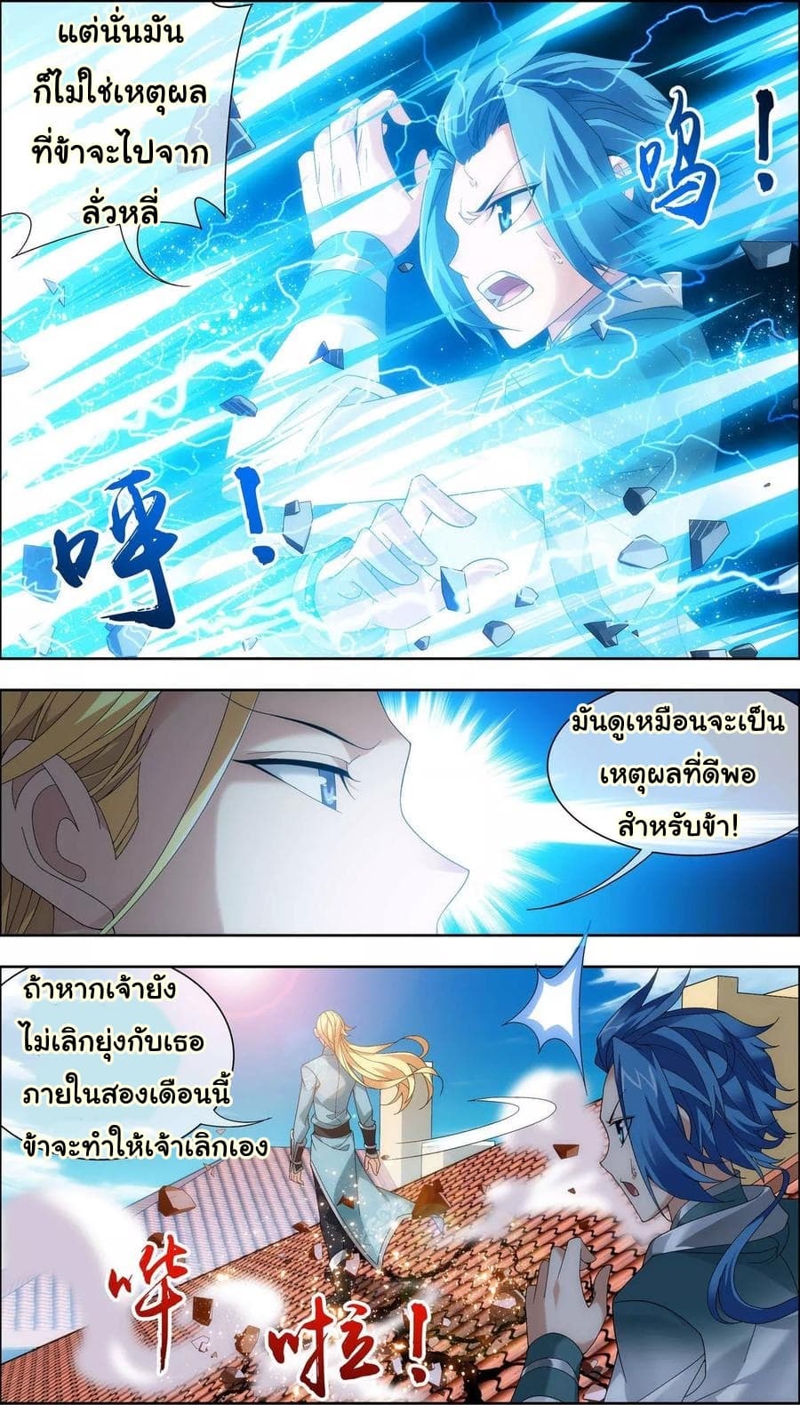 Da Zhu Zai page 17