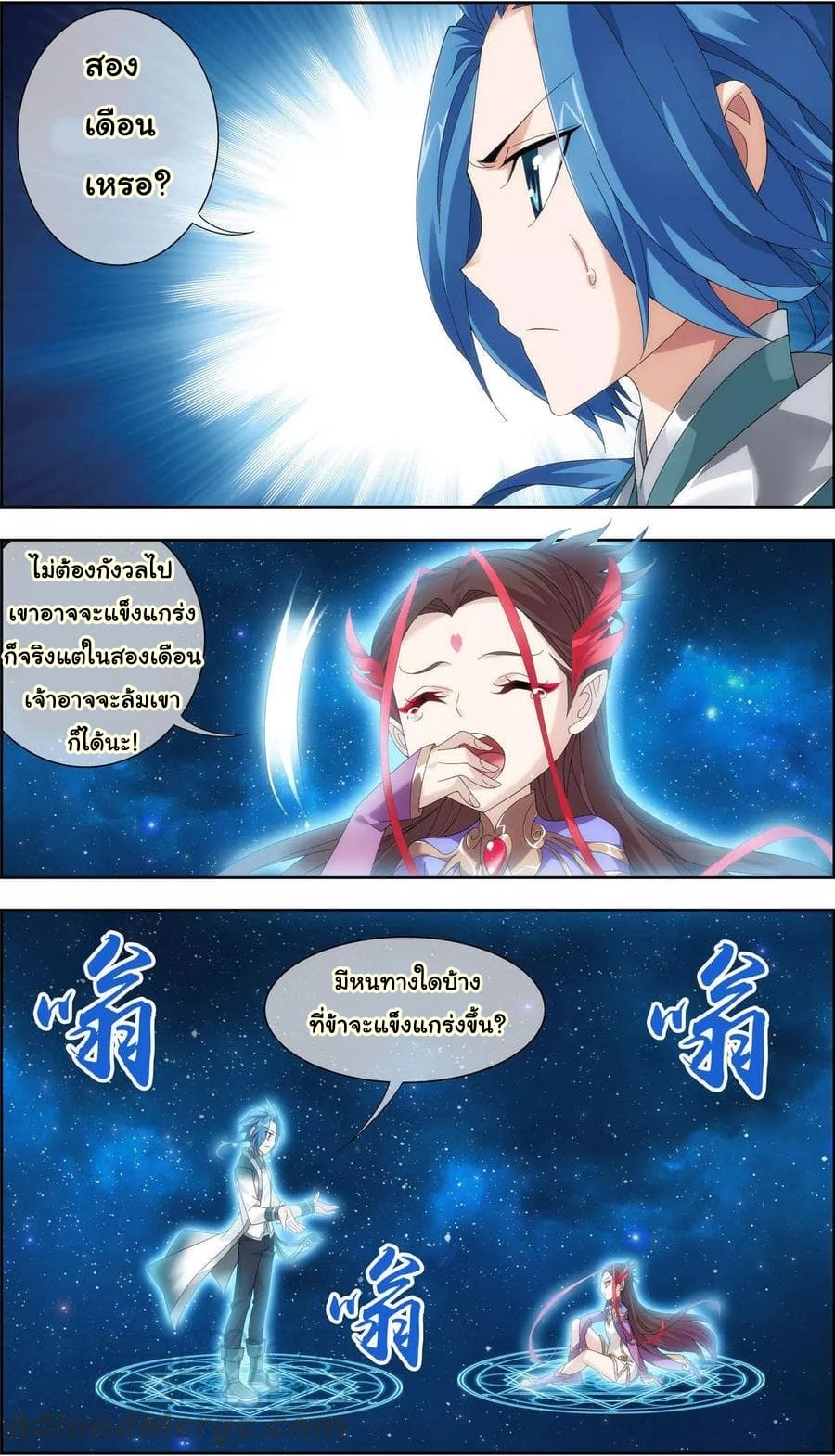Da Zhu Zai page 18