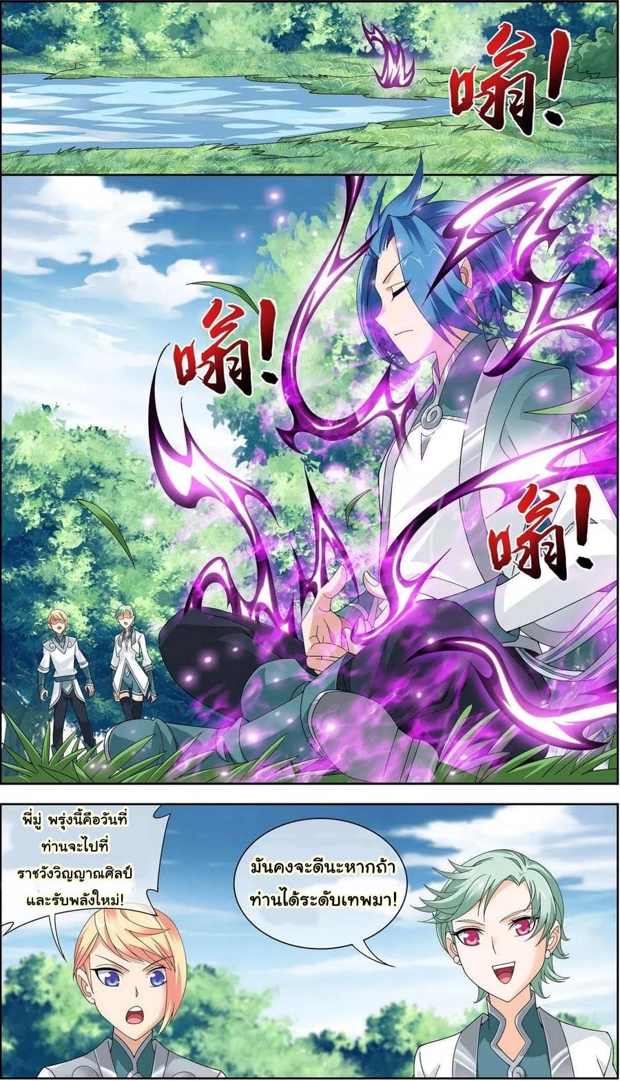 Da Zhu Zai page 4