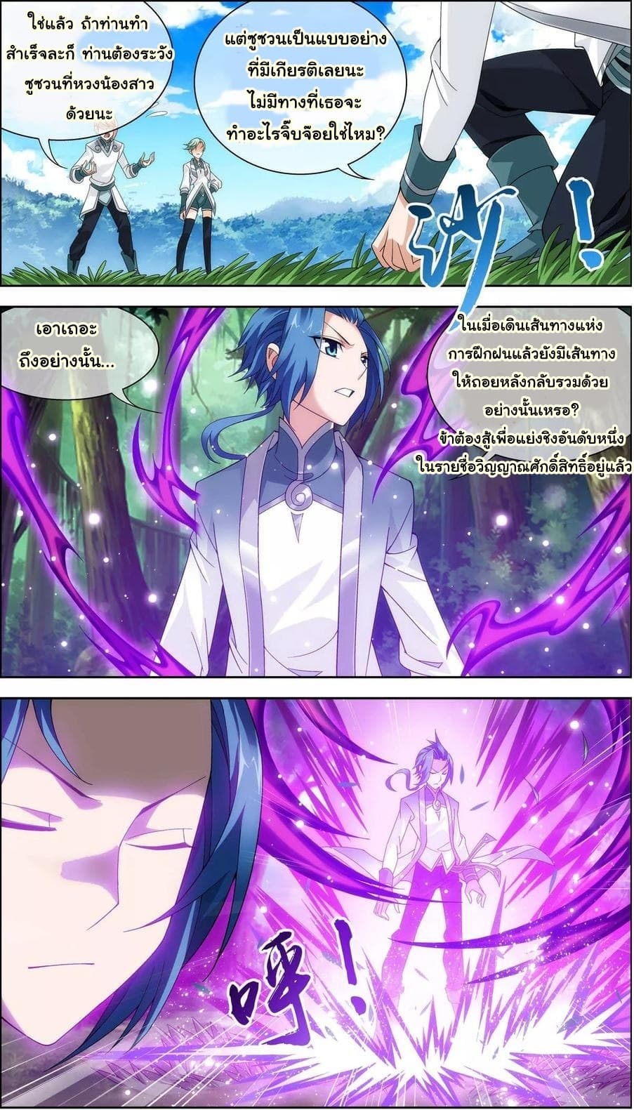 Da Zhu Zai page 6
