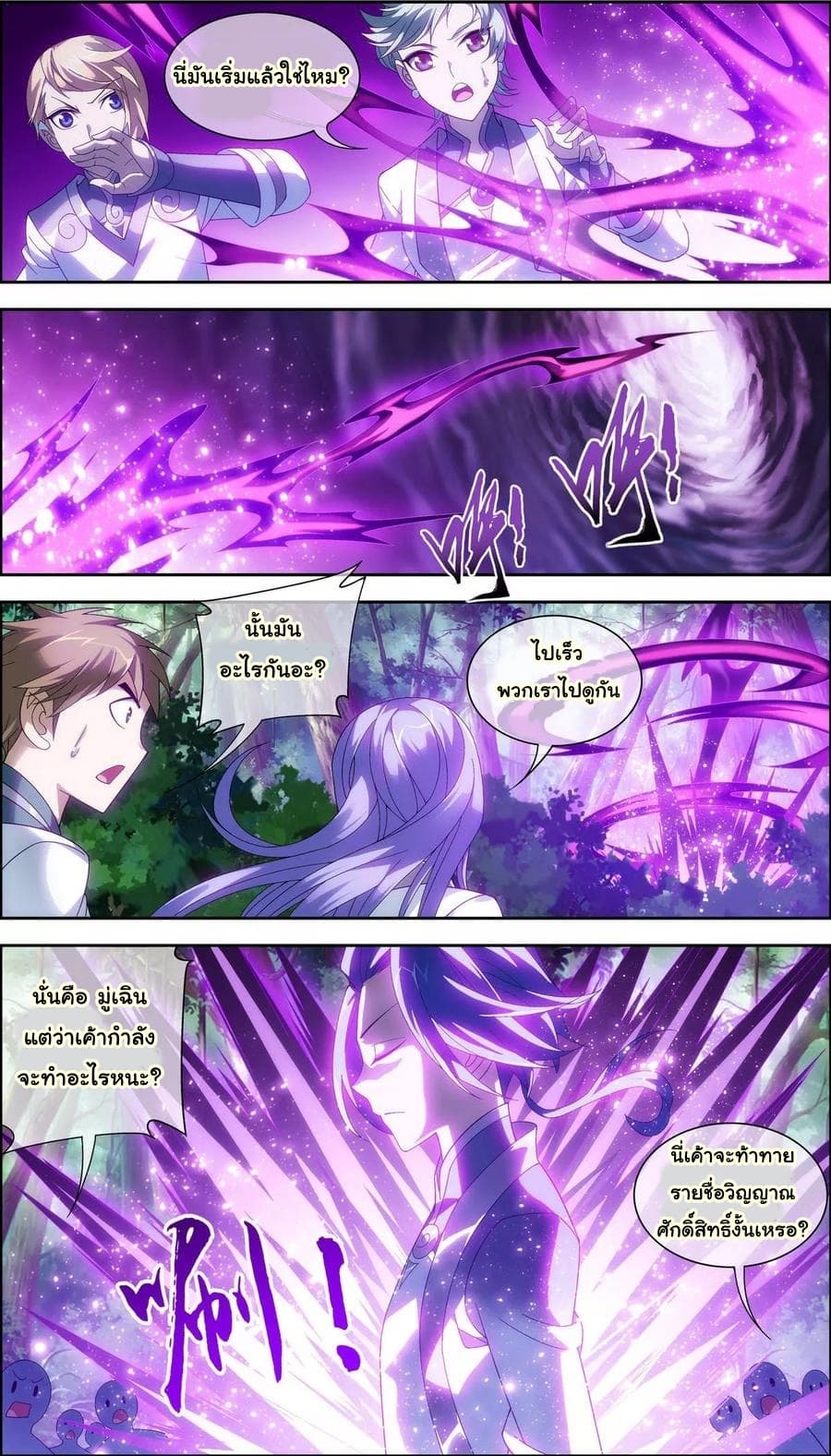 Da Zhu Zai page 7