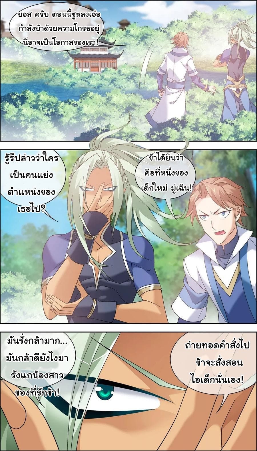 Da Zhu Zai page 16