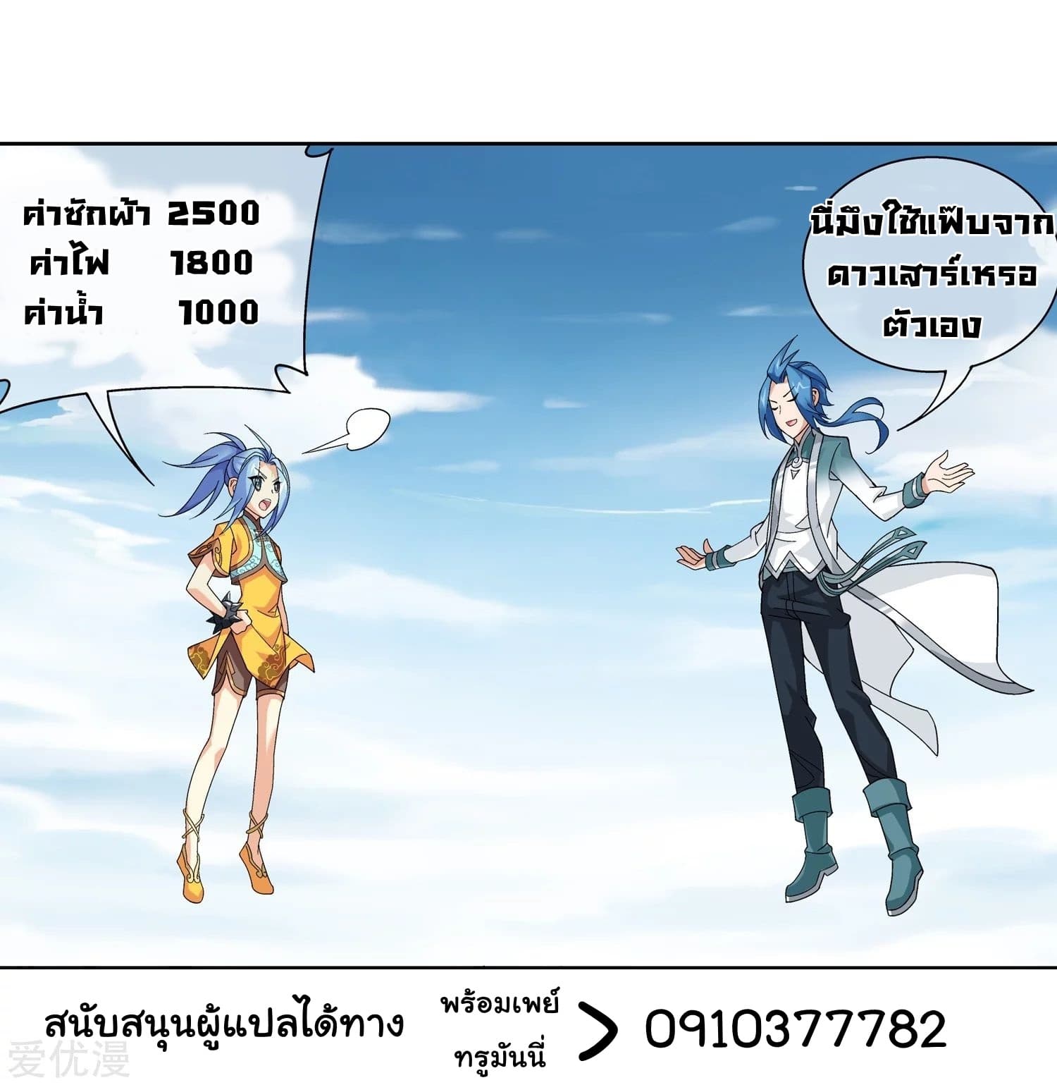 Da Zhu Zai page 53