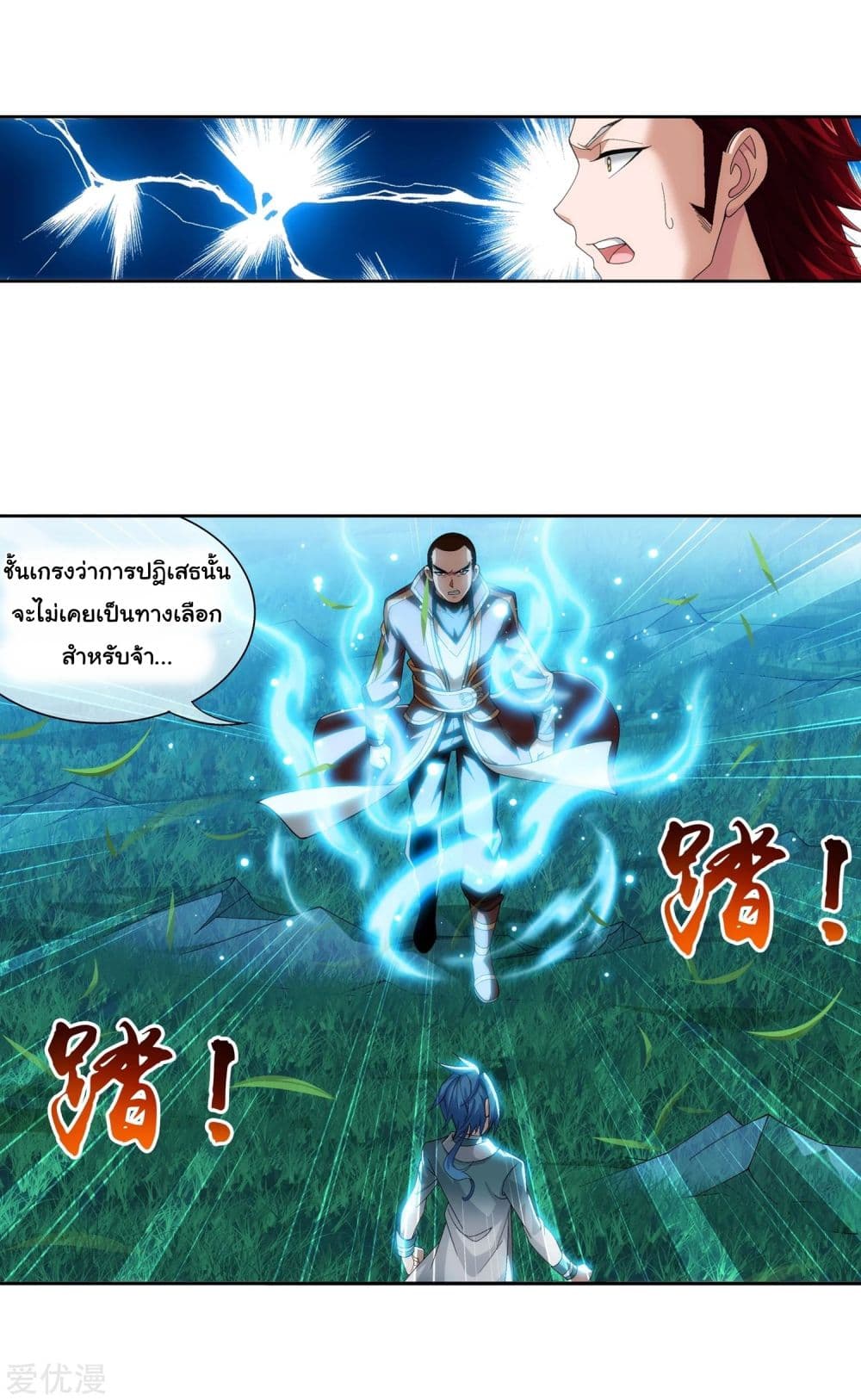 Da Zhu Zai page 45