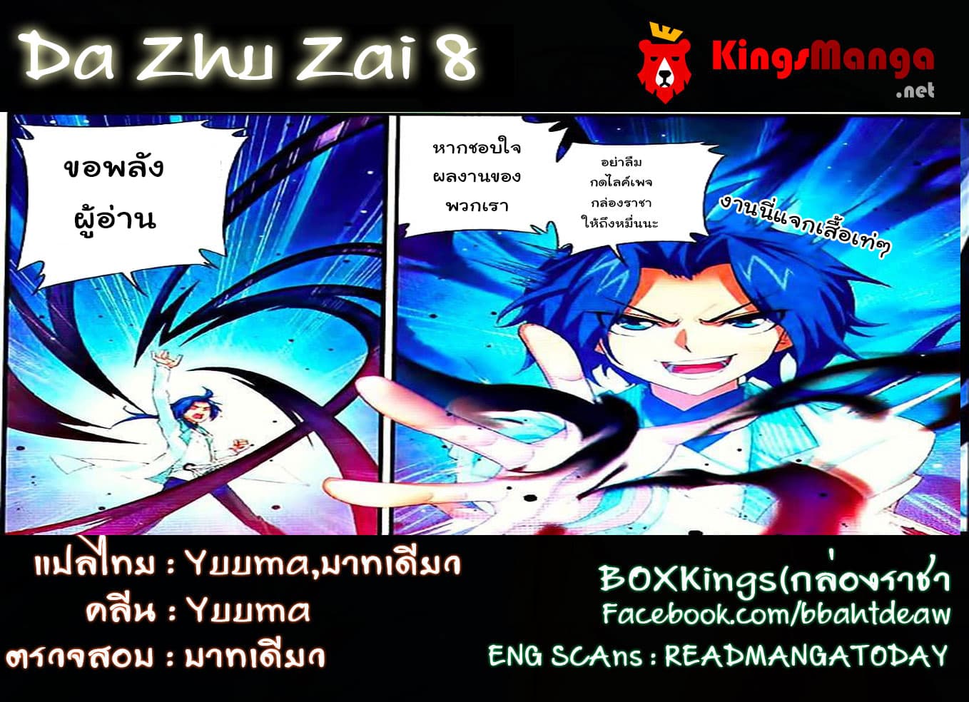 Da Zhu Zai page 23
