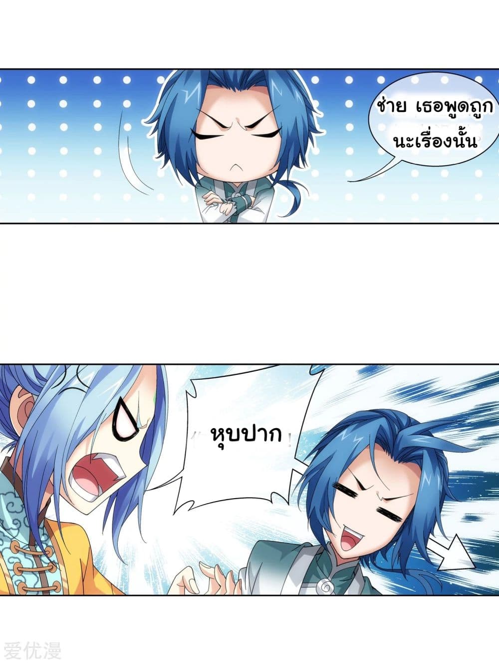 Da Zhu Zai page 9