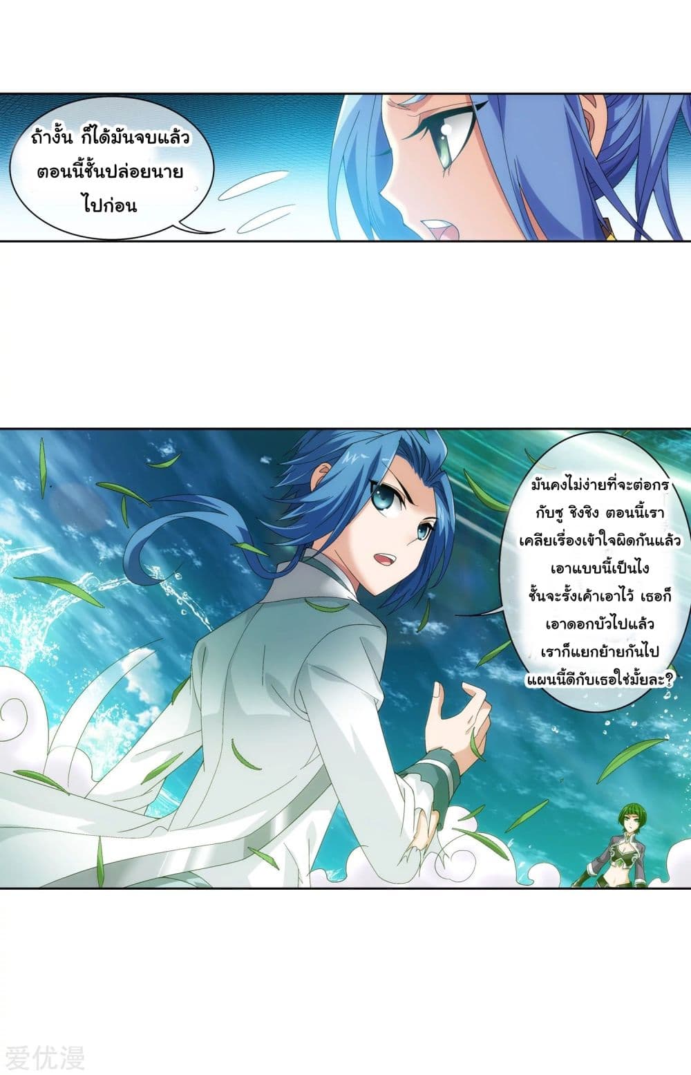 Da Zhu Zai page 25