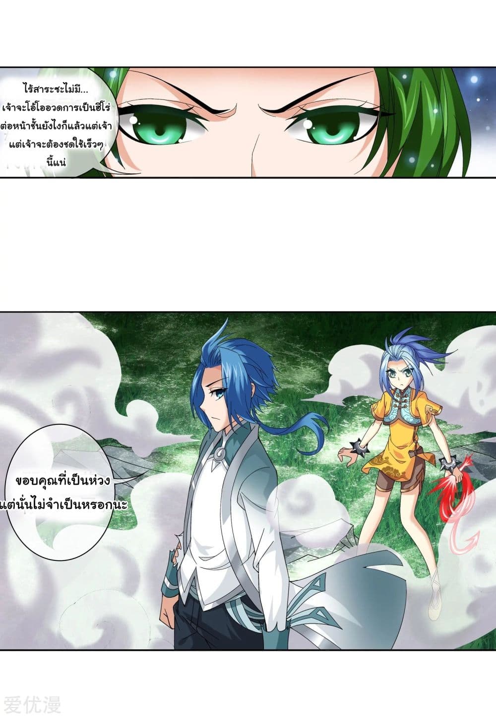 Da Zhu Zai page 31