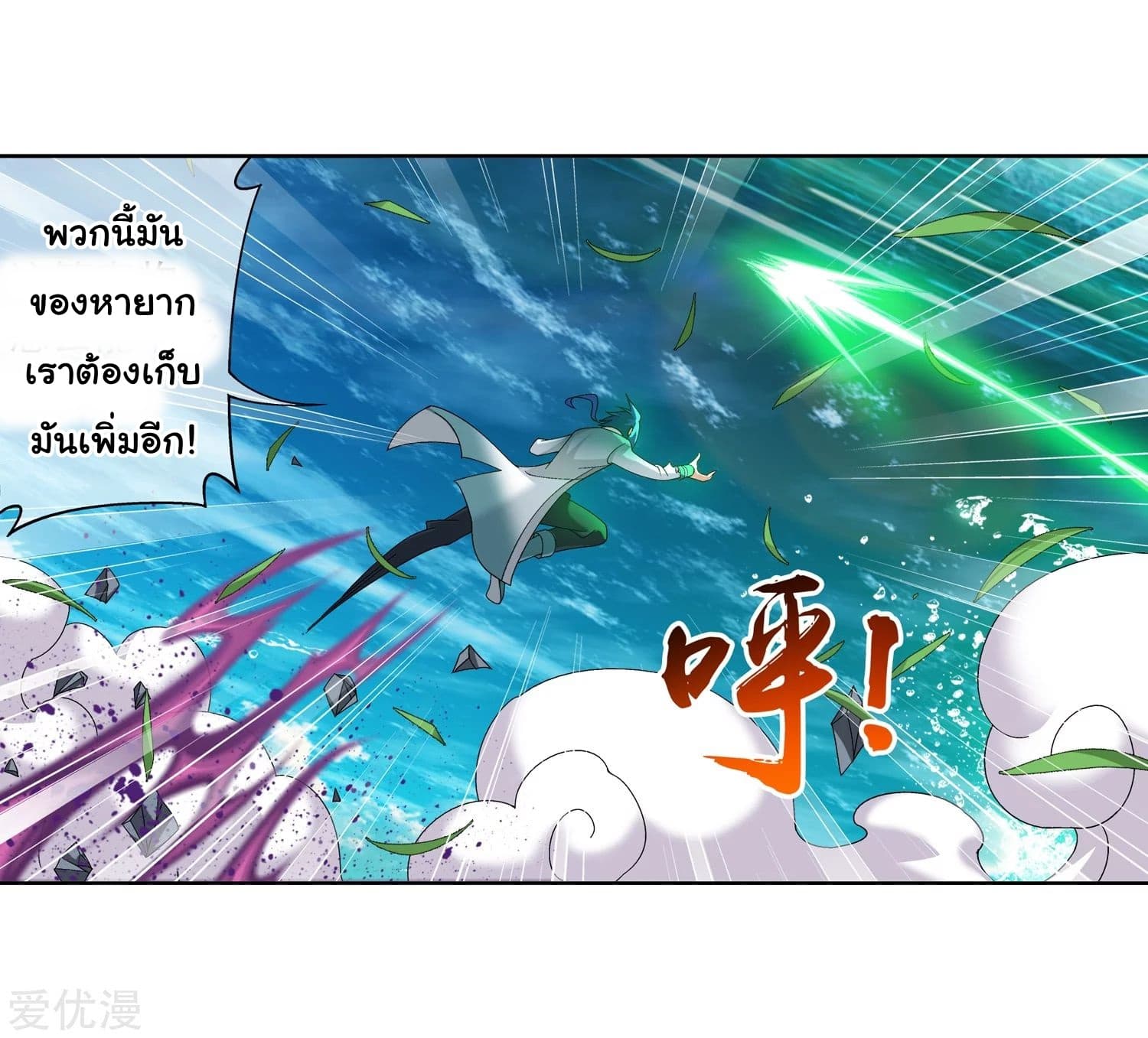 Da Zhu Zai page 31
