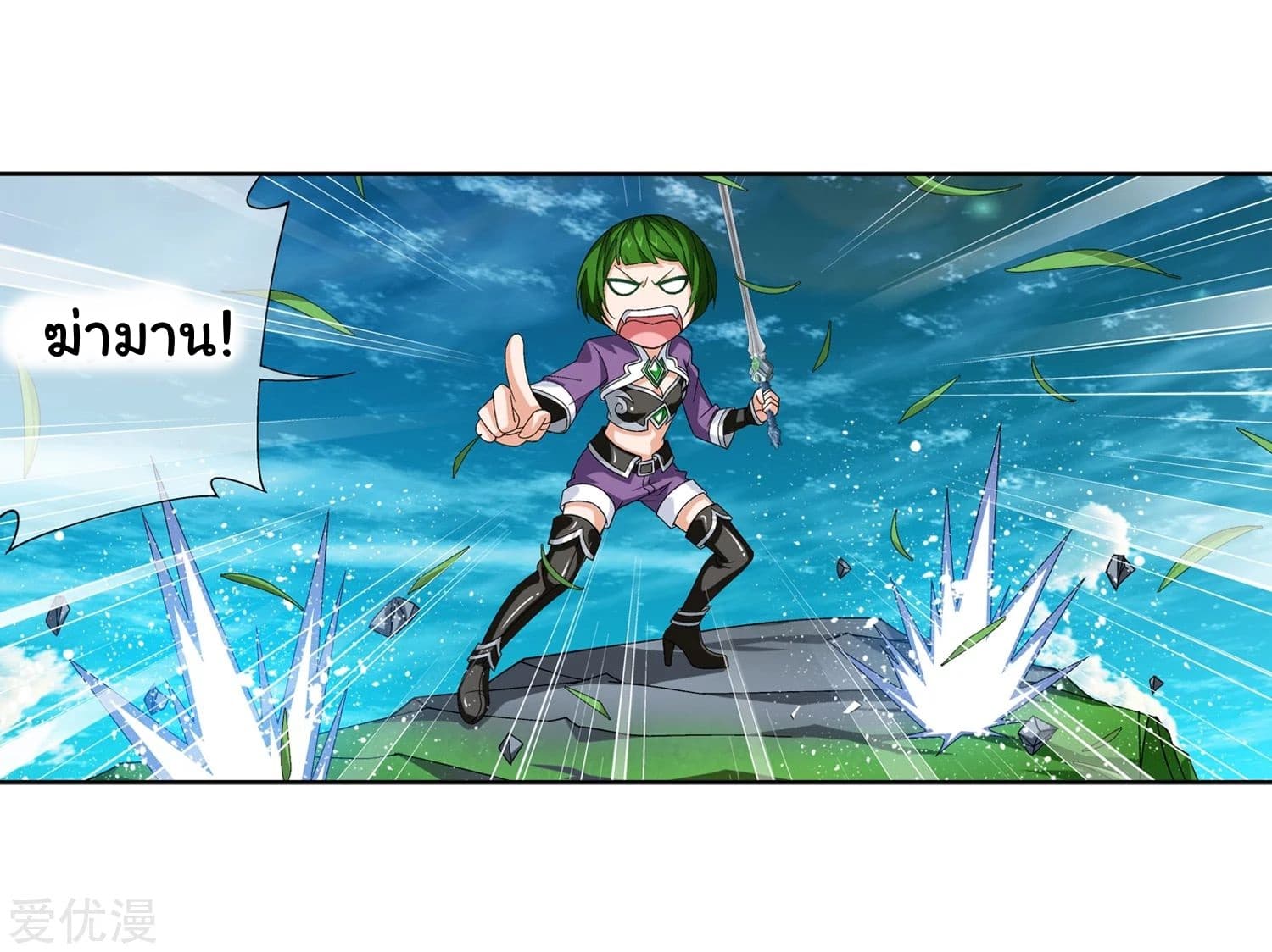 Da Zhu Zai page 36