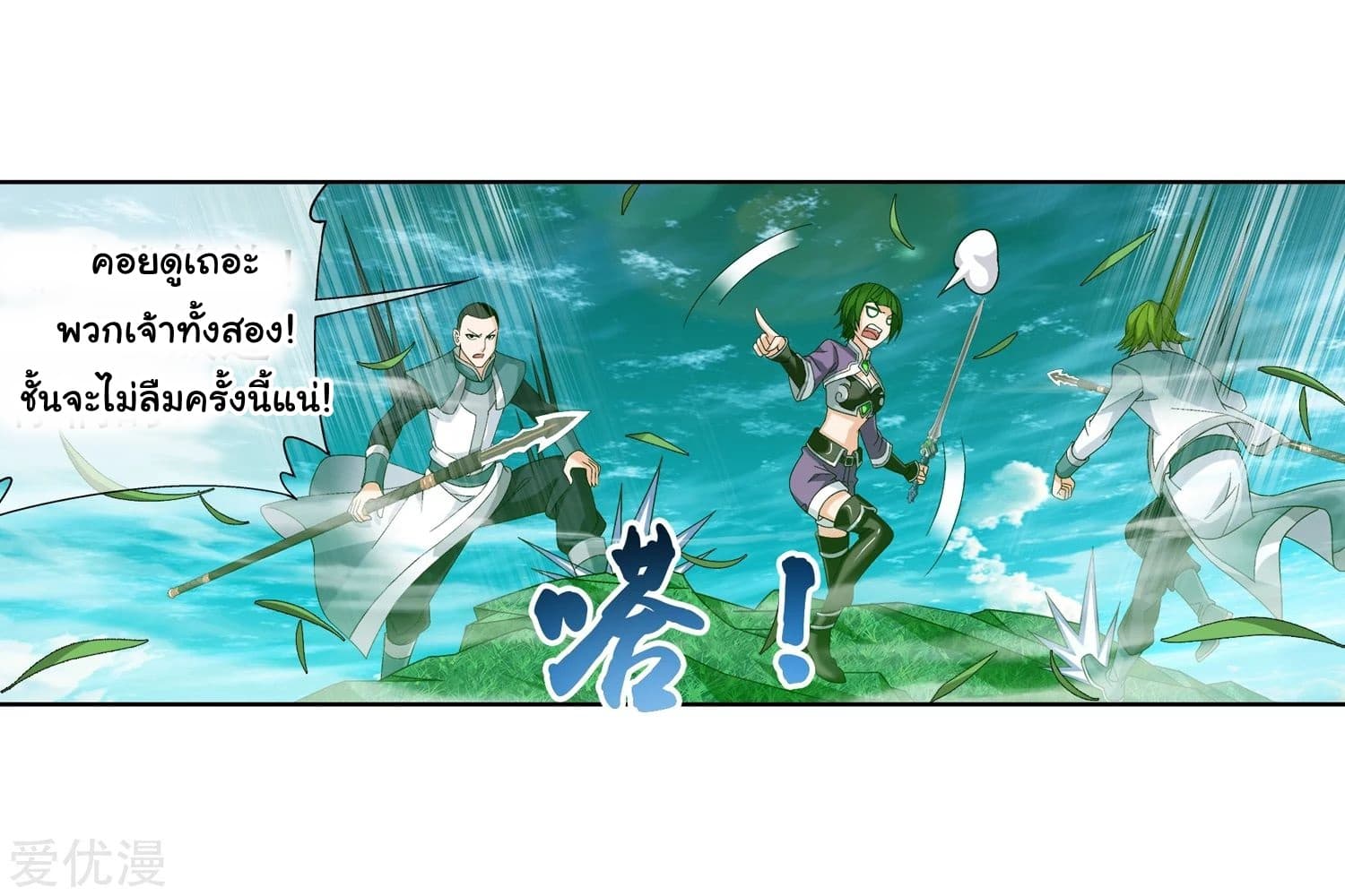 Da Zhu Zai page 40