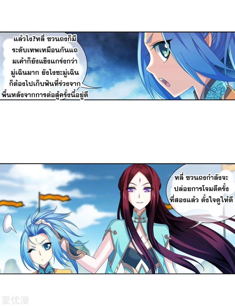 Da Zhu Zai page 8