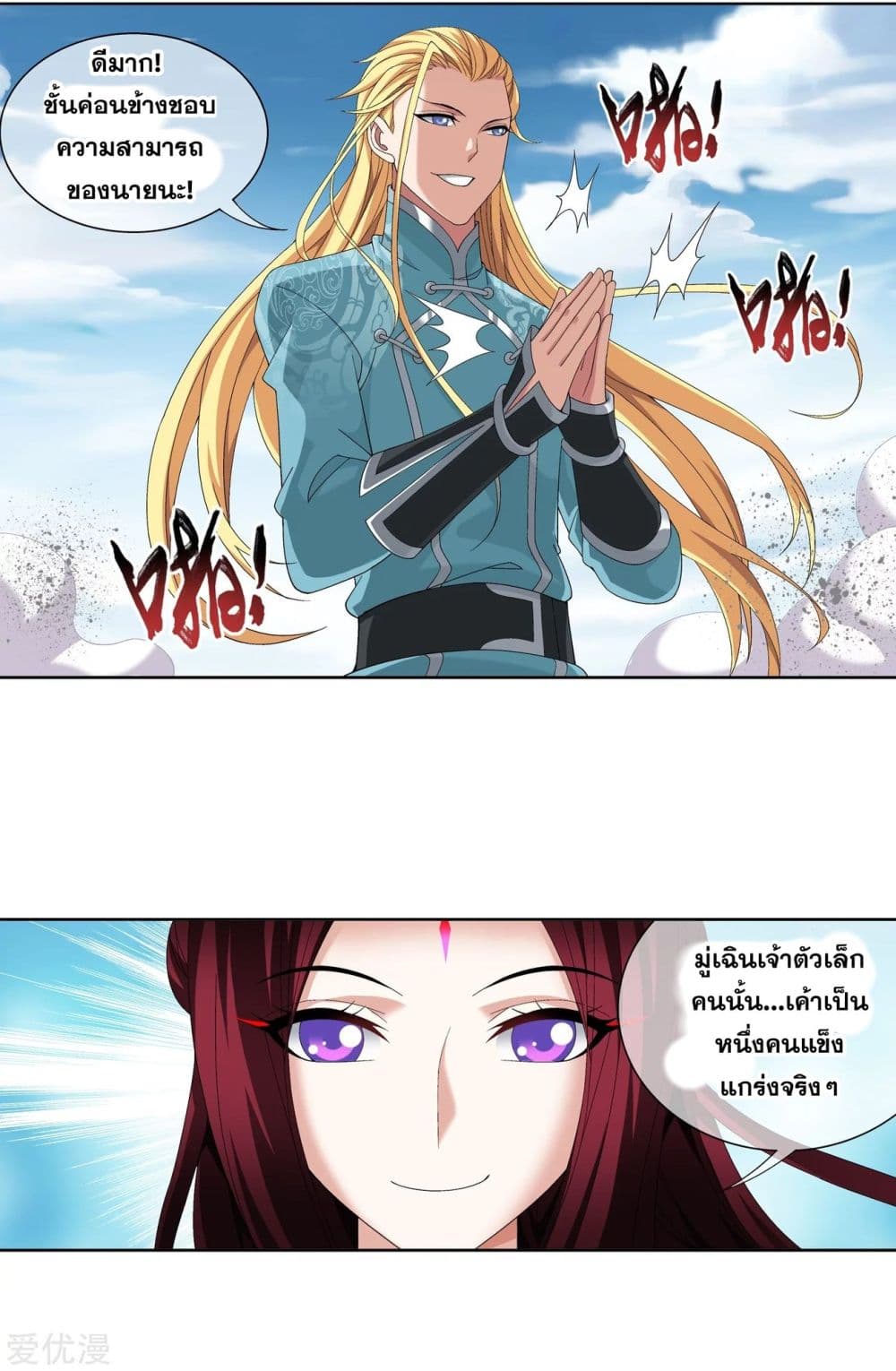 Da Zhu Zai page 2