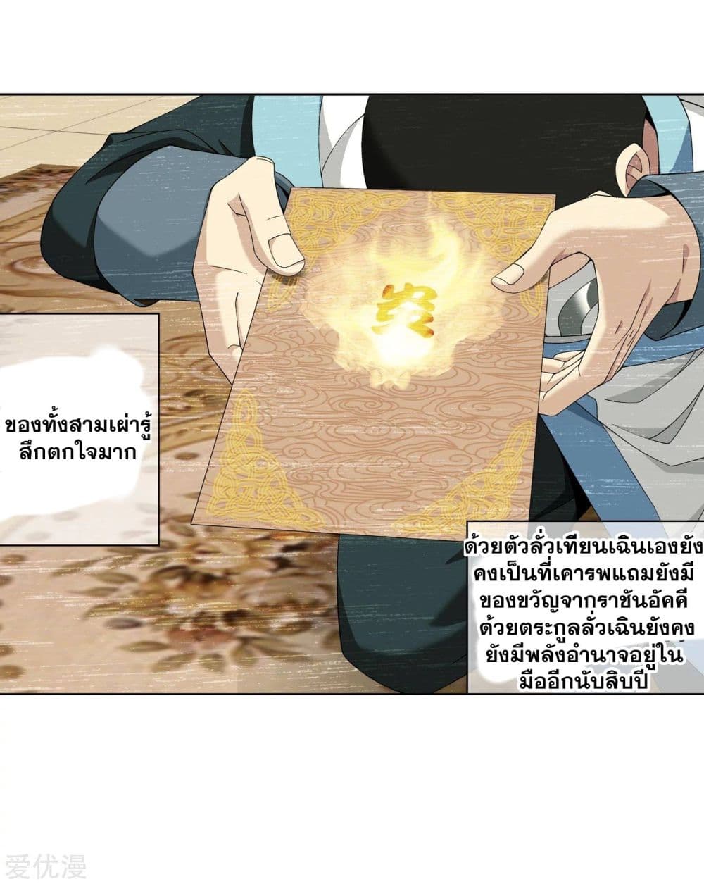 Da Zhu Zai page 17