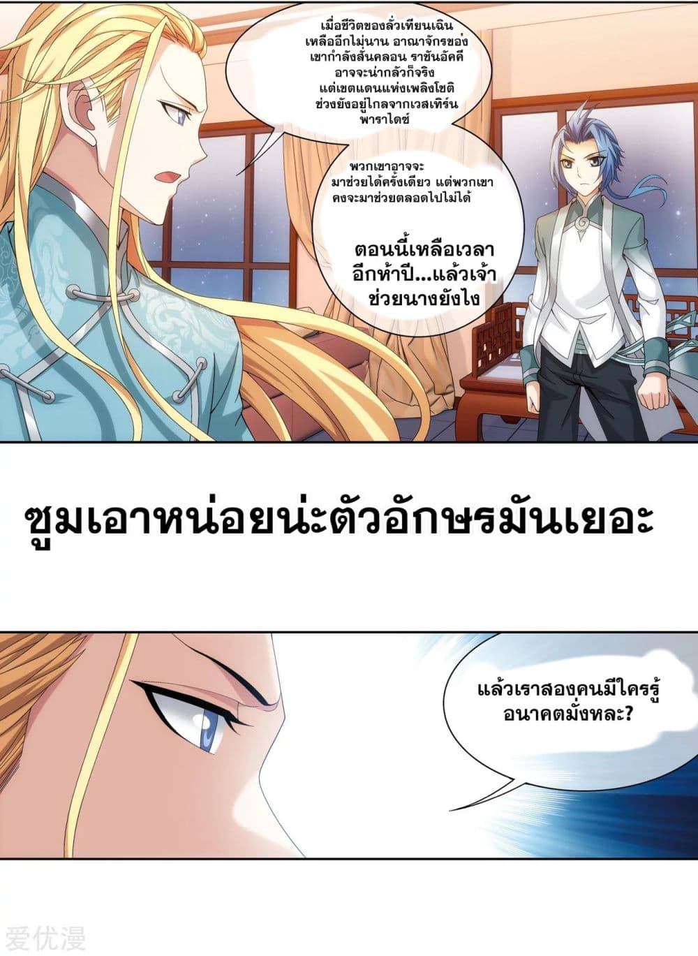 Da Zhu Zai page 18