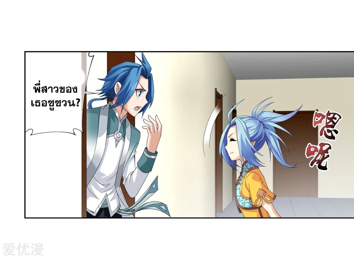 Da Zhu Zai page 21