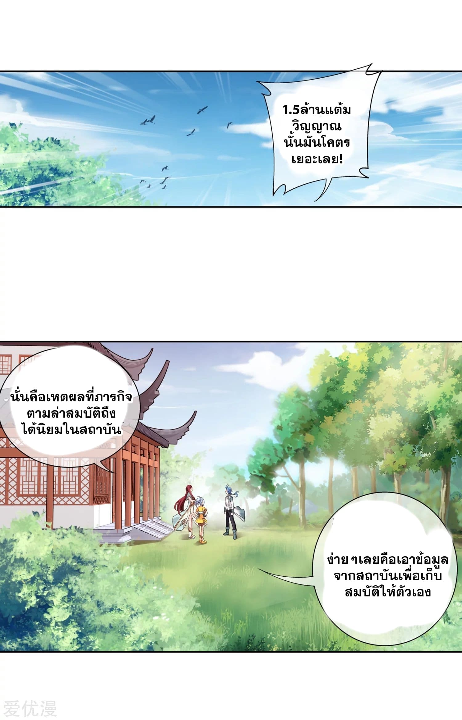 Da Zhu Zai page 29