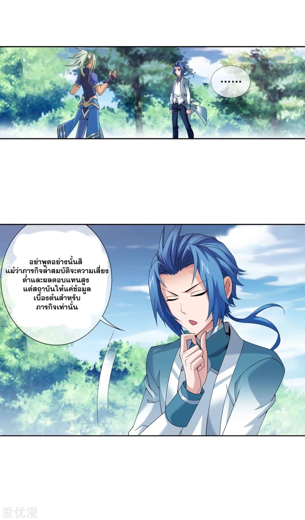 Da Zhu Zai page 16