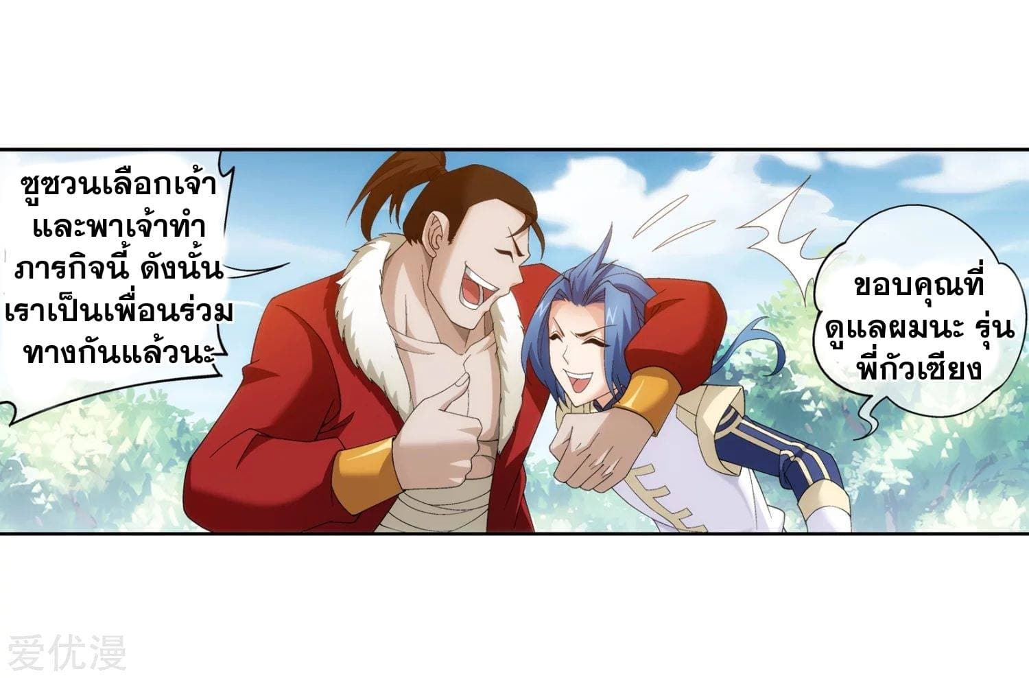 Da Zhu Zai page 11