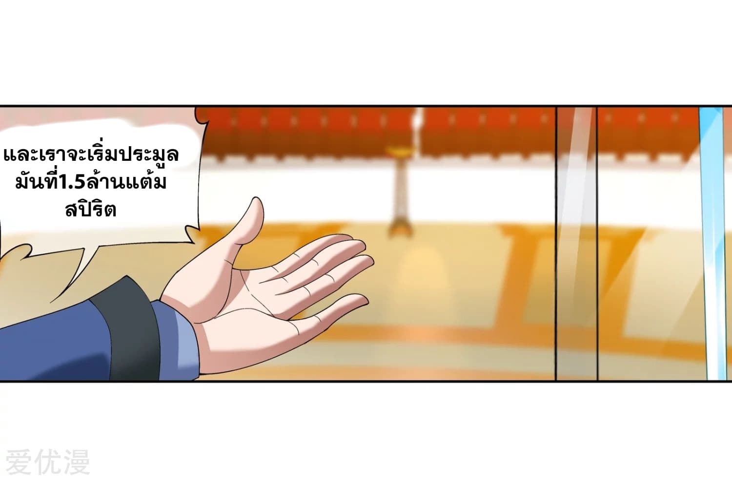 Da Zhu Zai page 20