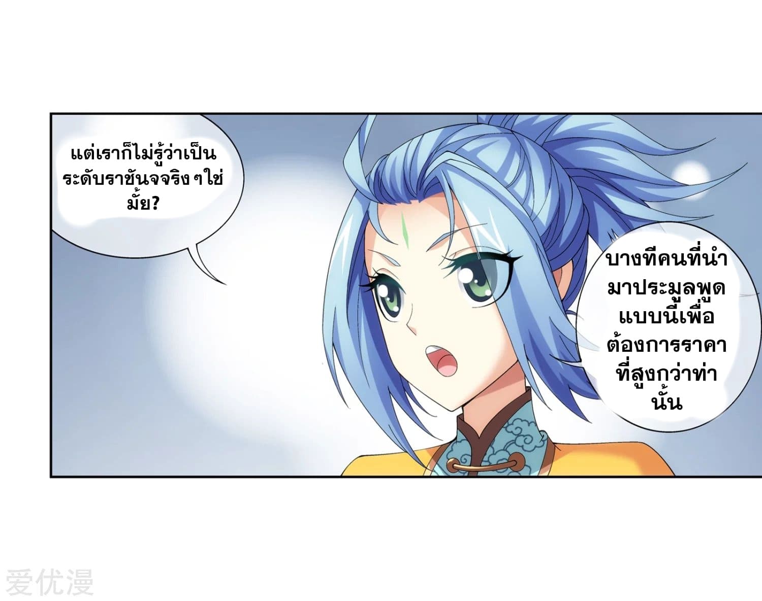 Da Zhu Zai page 25