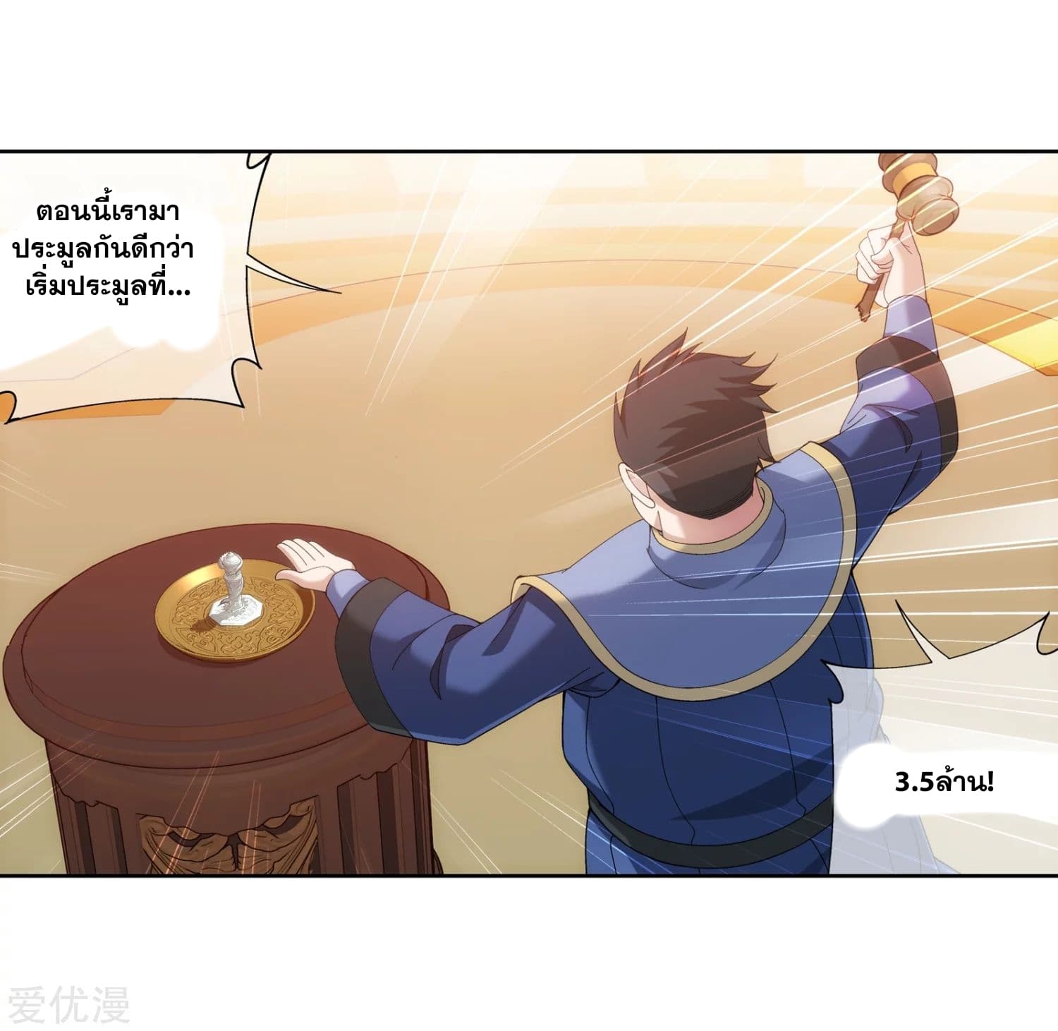 Da Zhu Zai page 29