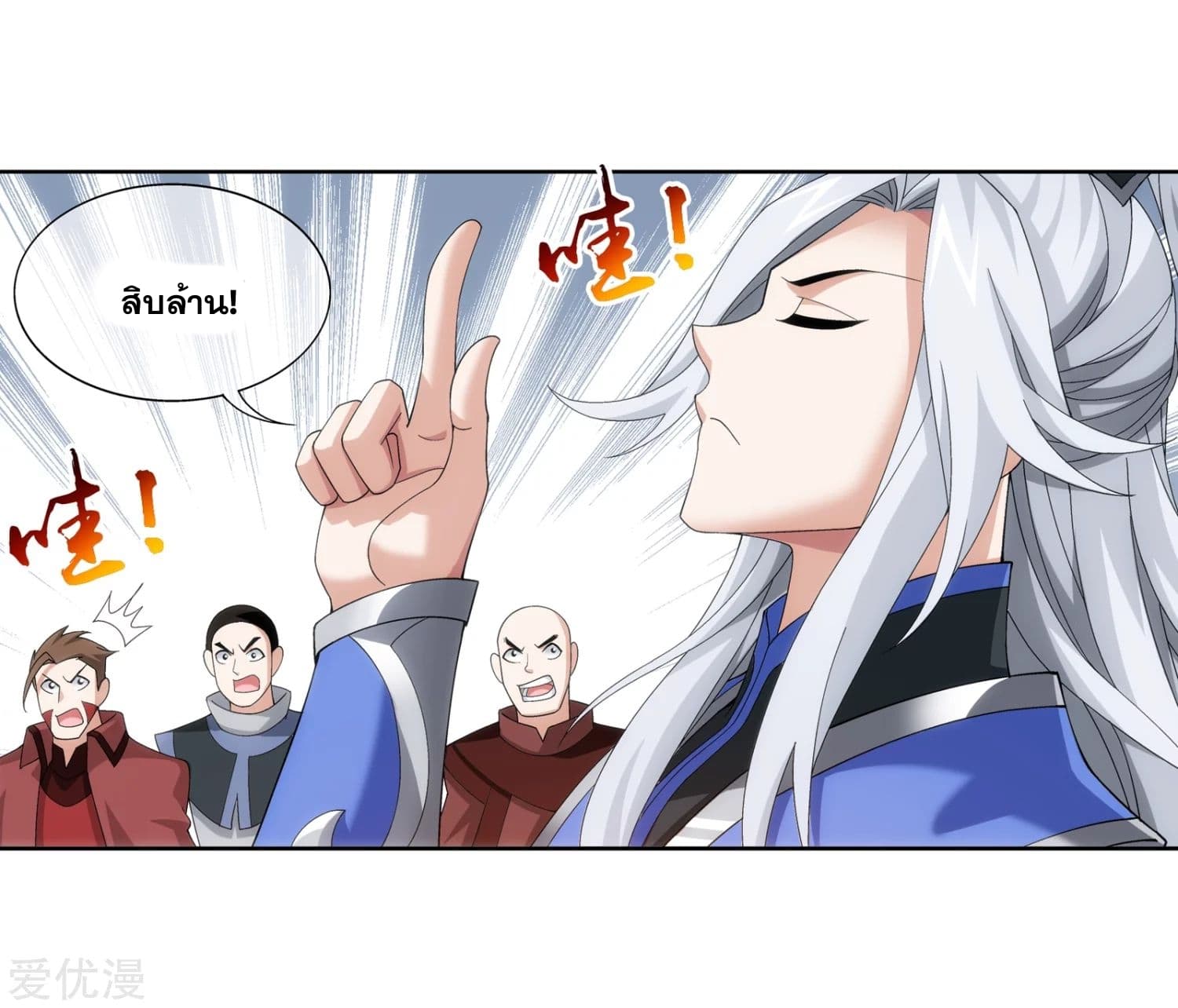 Da Zhu Zai page 2