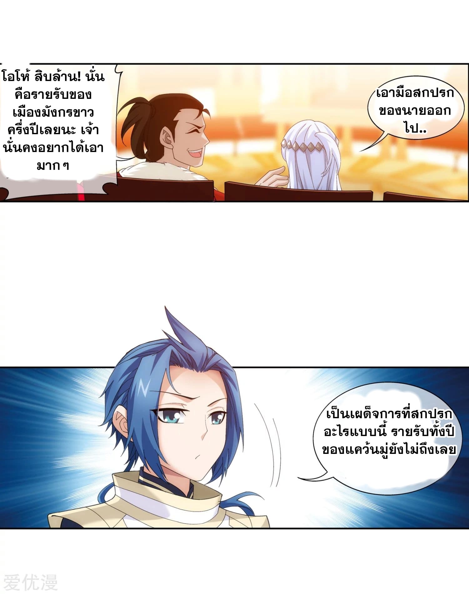 Da Zhu Zai page 3