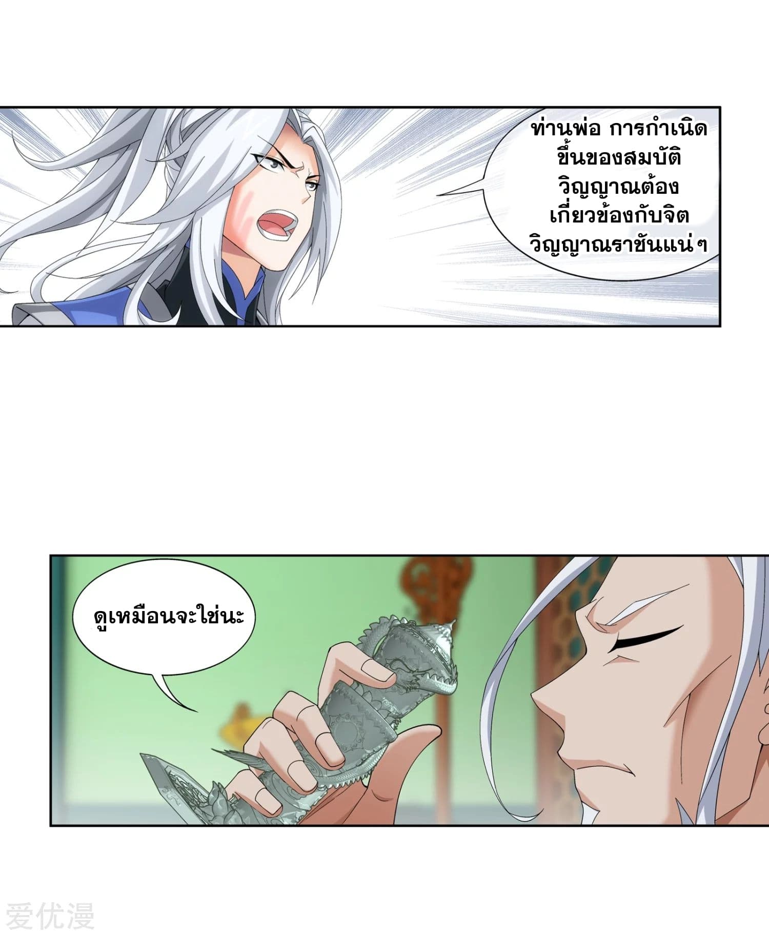 Da Zhu Zai page 21