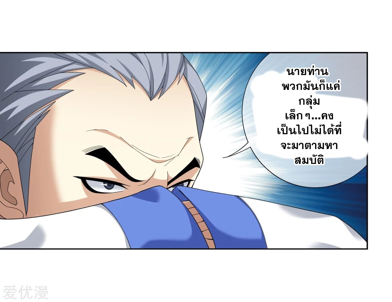 Da Zhu Zai page 29