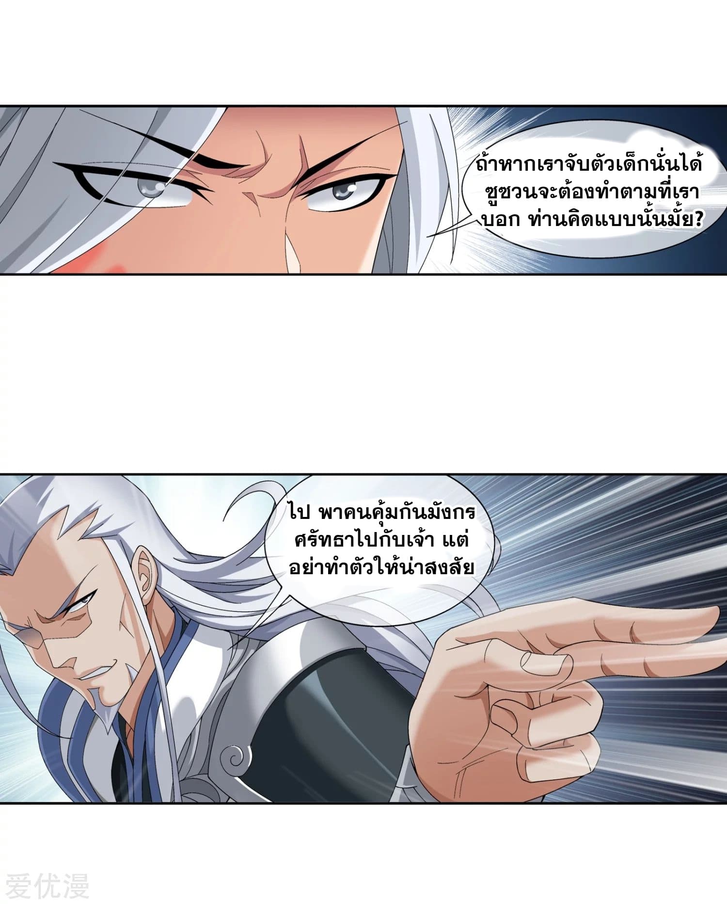 Da Zhu Zai page 33