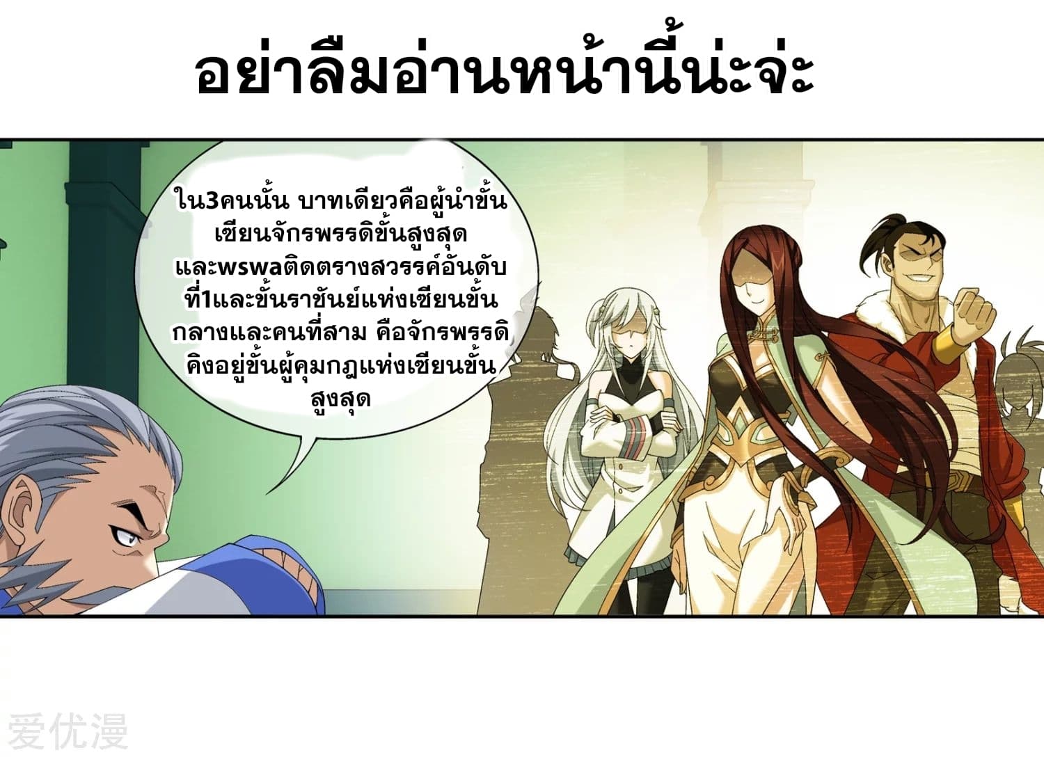 Da Zhu Zai page 36